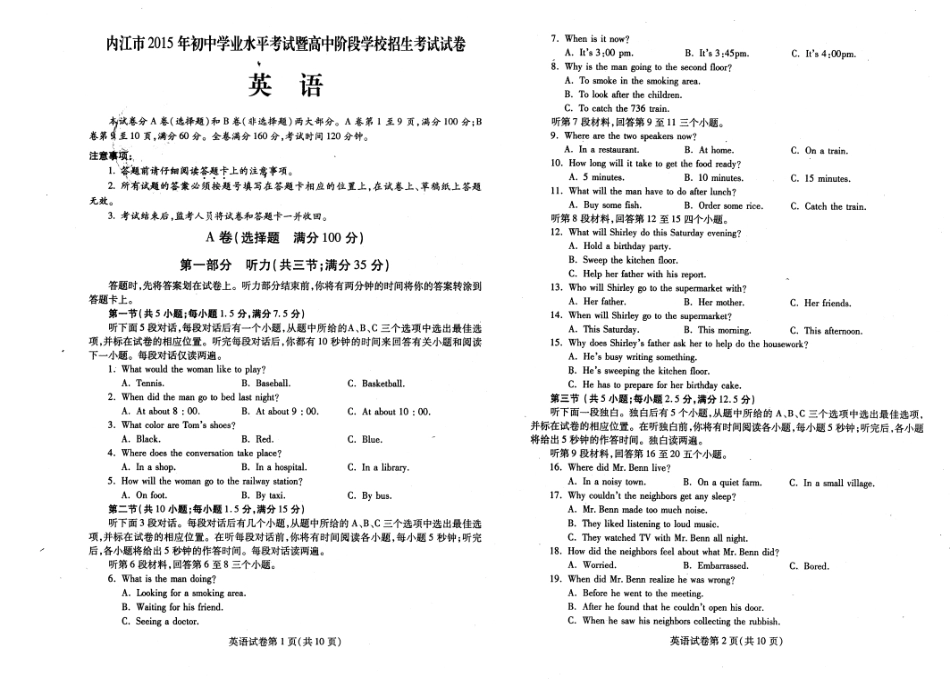 四川省内江市2015年中考英语试题kaoda.com.pdf_第1页