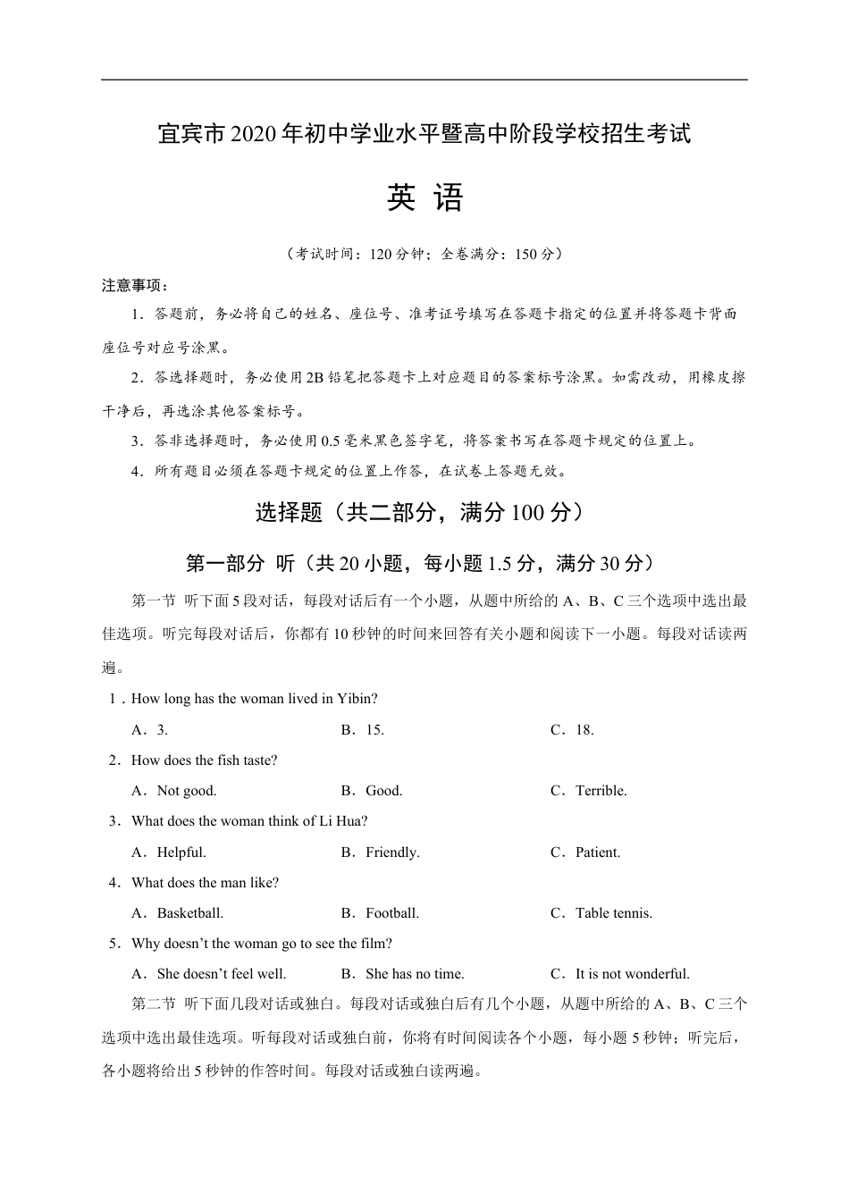 四川省宜宾市2020年中考英语试题kaoda.com.doc_第1页