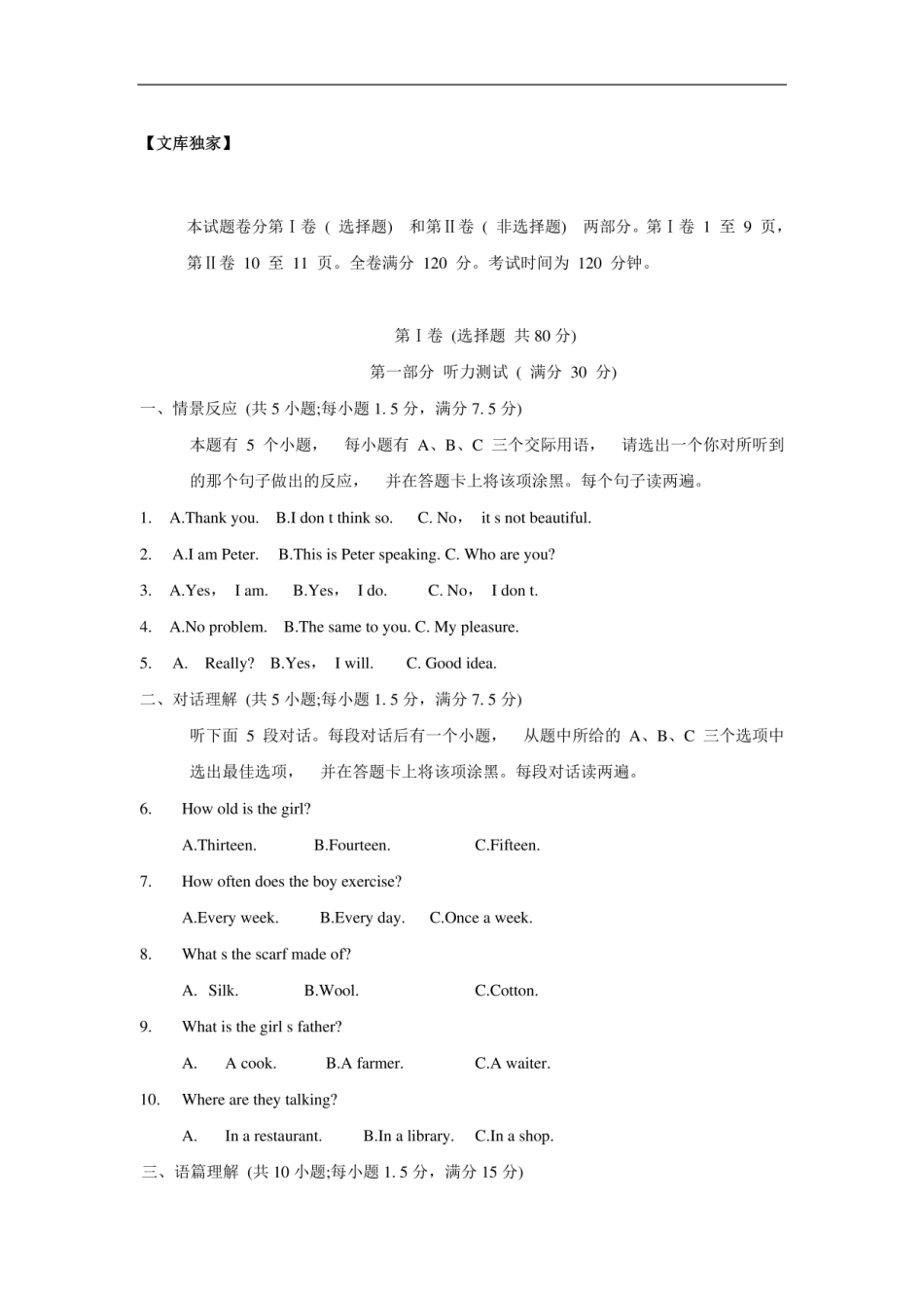 四川雅安2020中考模拟试题英语卷（解析版）kaoda.com.pdf_第1页