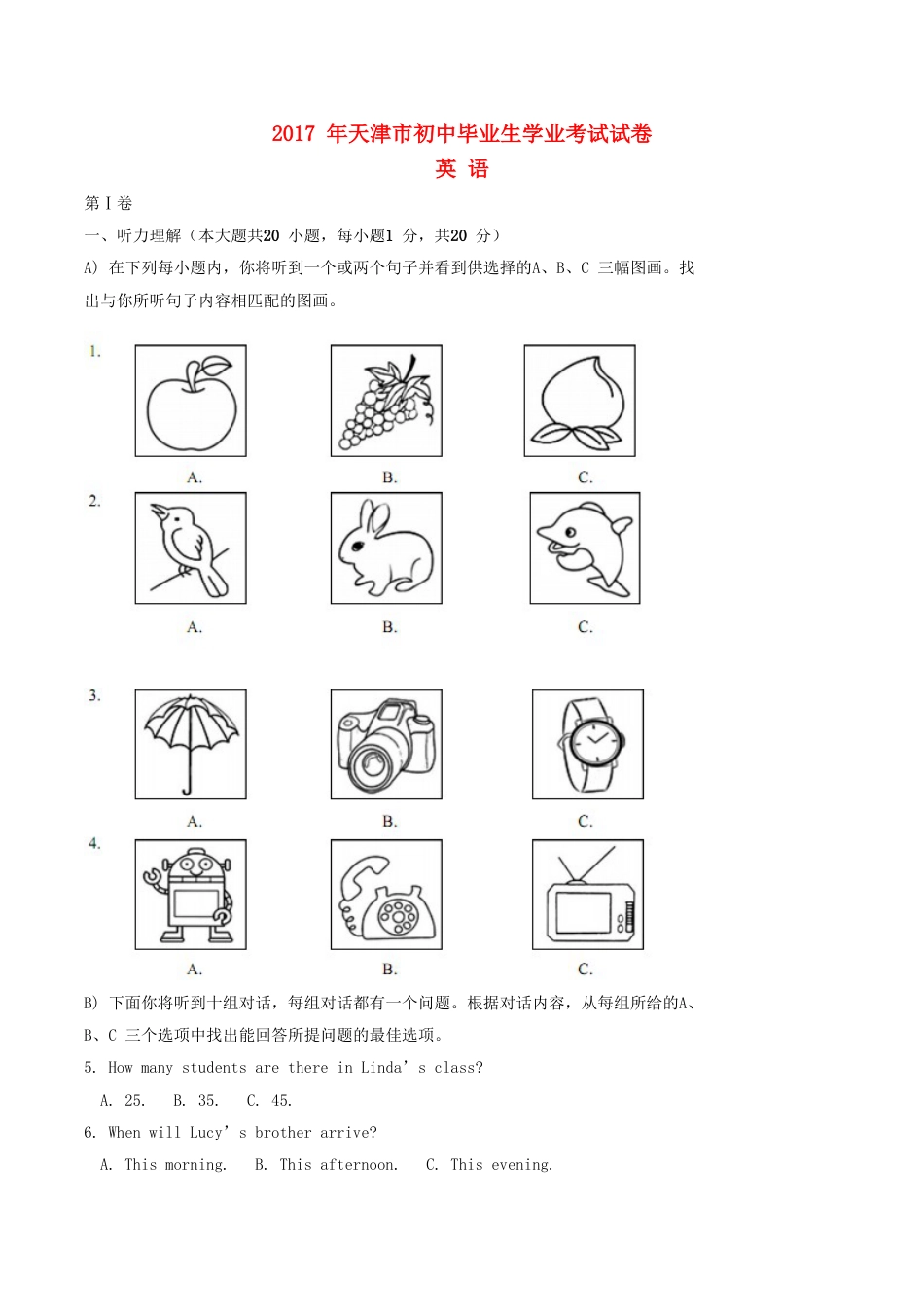 天津市2017年中考英语真题试题（含答案）kaoda.com.doc_第1页