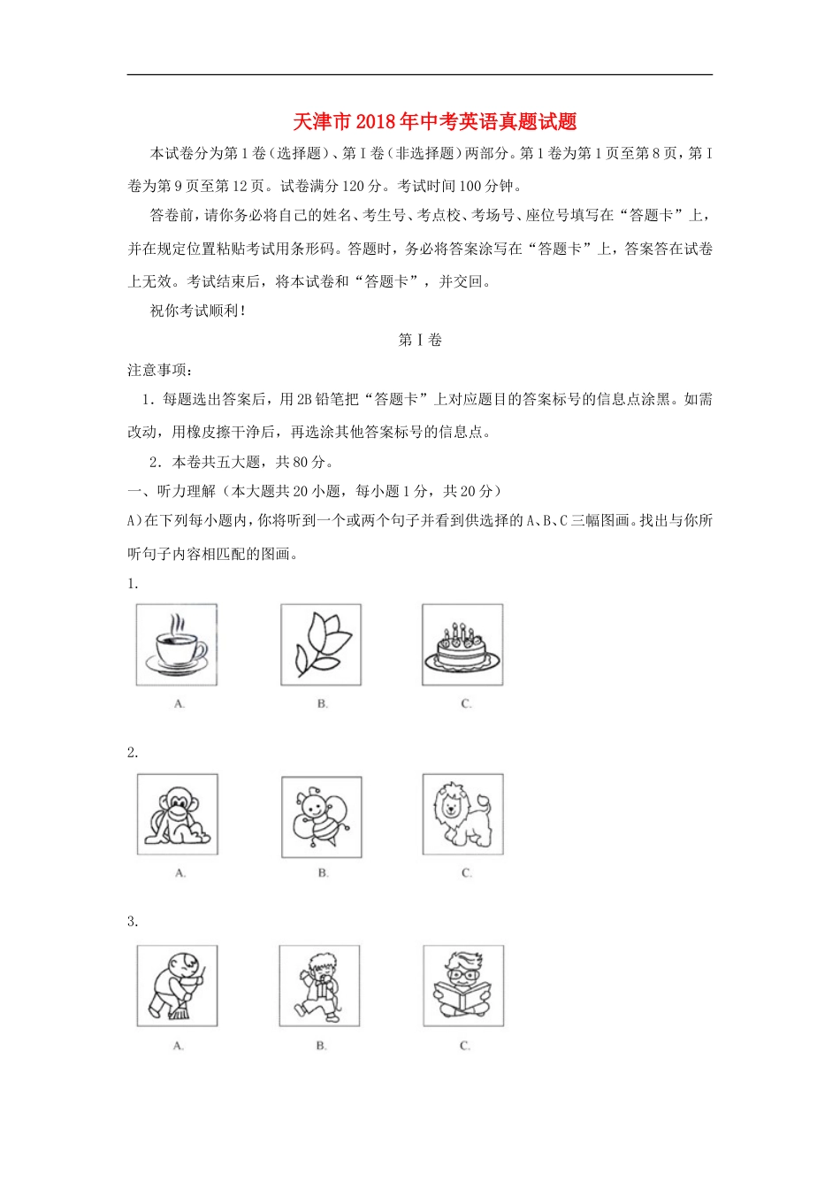 天津市2018年中考英语真题试题（含答案）kaoda.com.doc_第1页