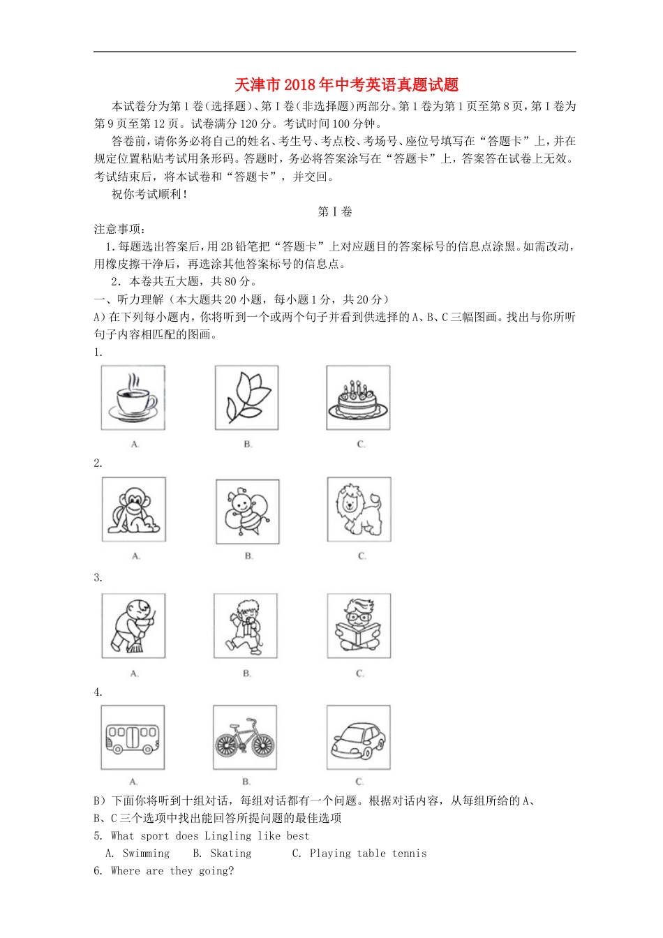 天津市2018年中考英语真题试题（含解析）kaoda.com.doc_第1页