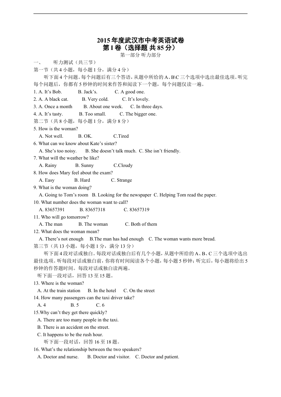 武汉市2015年中考英语试题及答案kaoda.com.doc_第1页