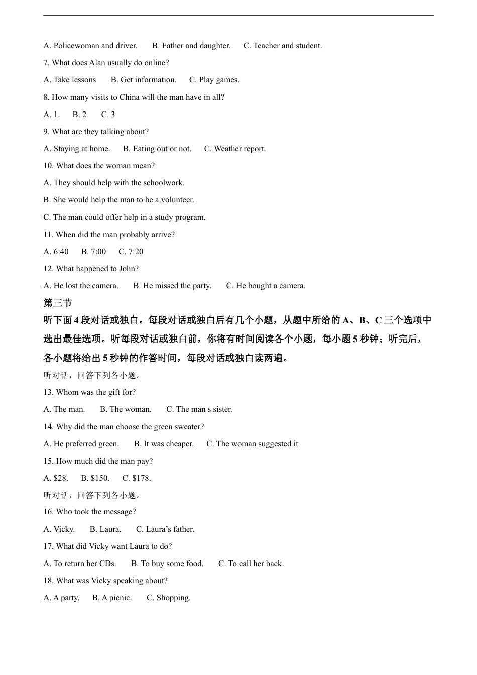 武汉市2020年中考英语试题及答案kaoda.com.doc_第2页