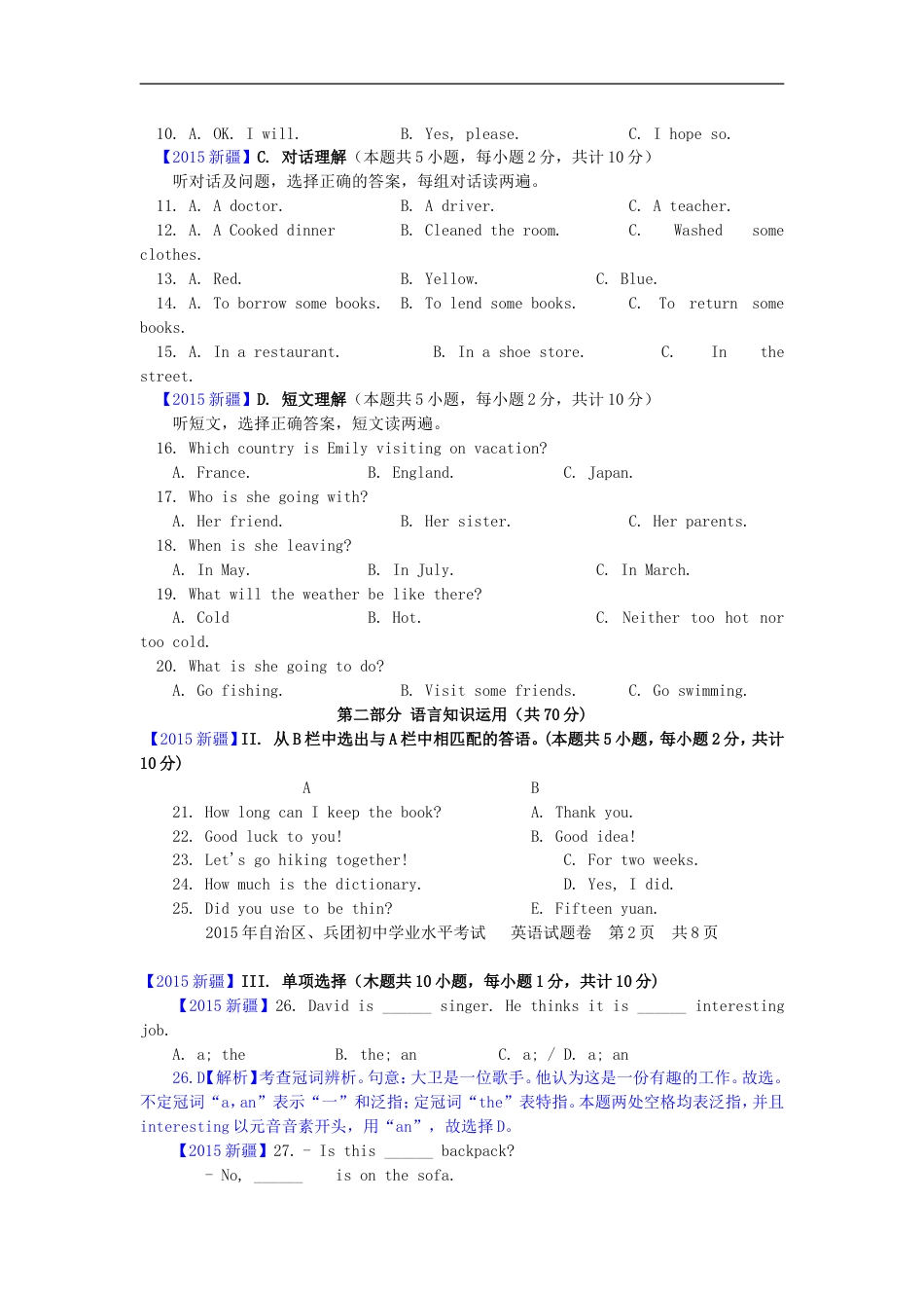 新疆2015年中考英语真题试题（含解析）kaoda.com.doc_第2页