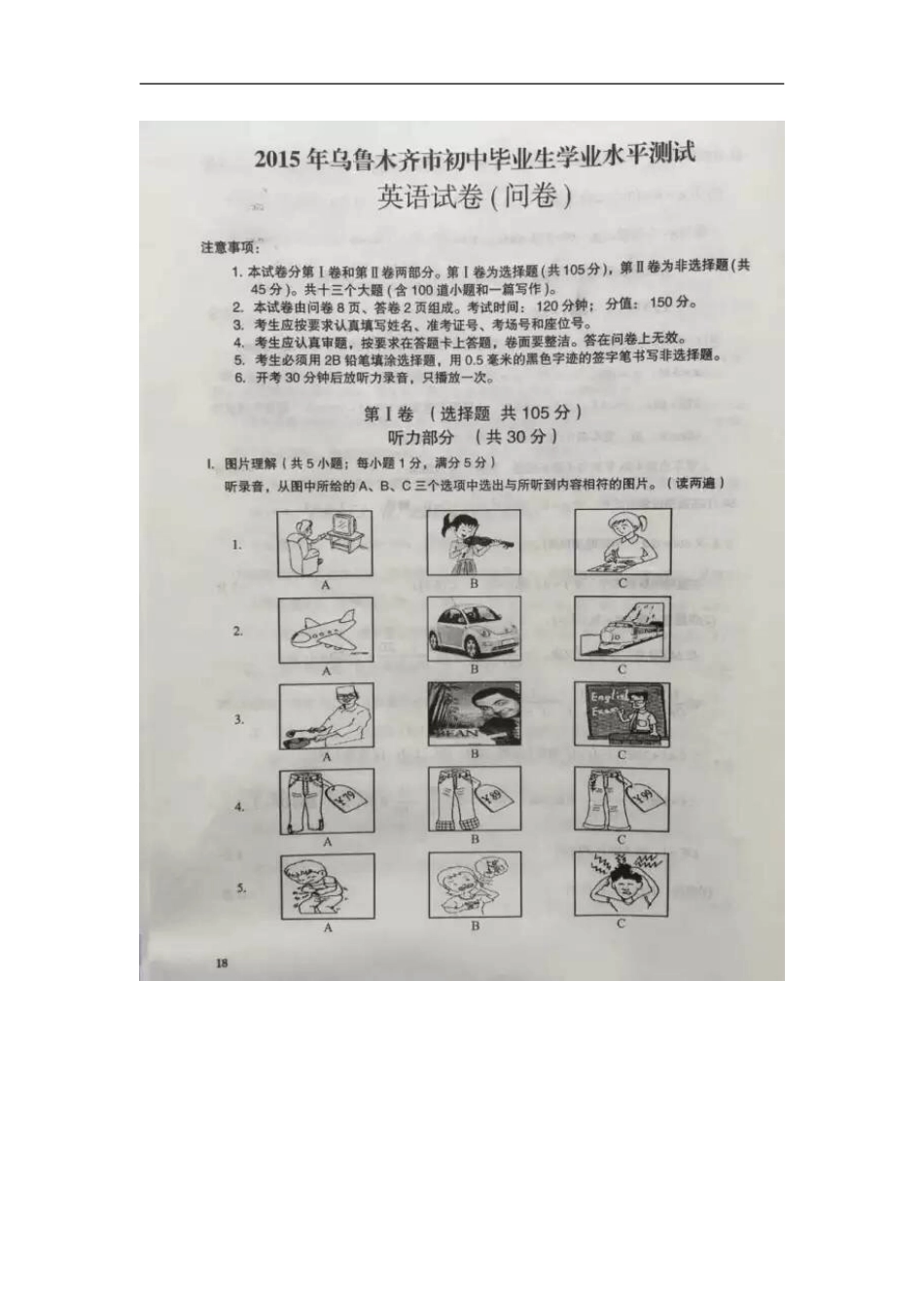 新疆乌鲁木齐英语（扫描版，含录音稿）kaoda.com.doc_第1页