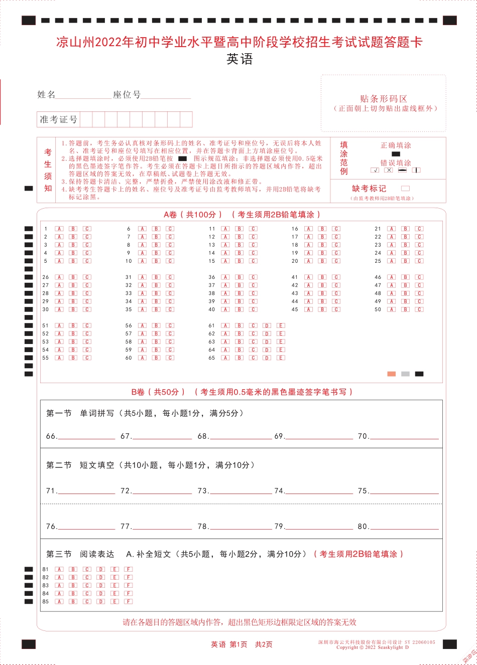 英语答题卡kaoda.com.pdf_第1页