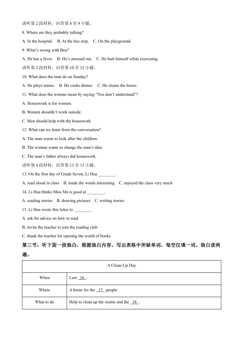 油田中考英语真题（原卷版）kaoda.com.docx_第2页