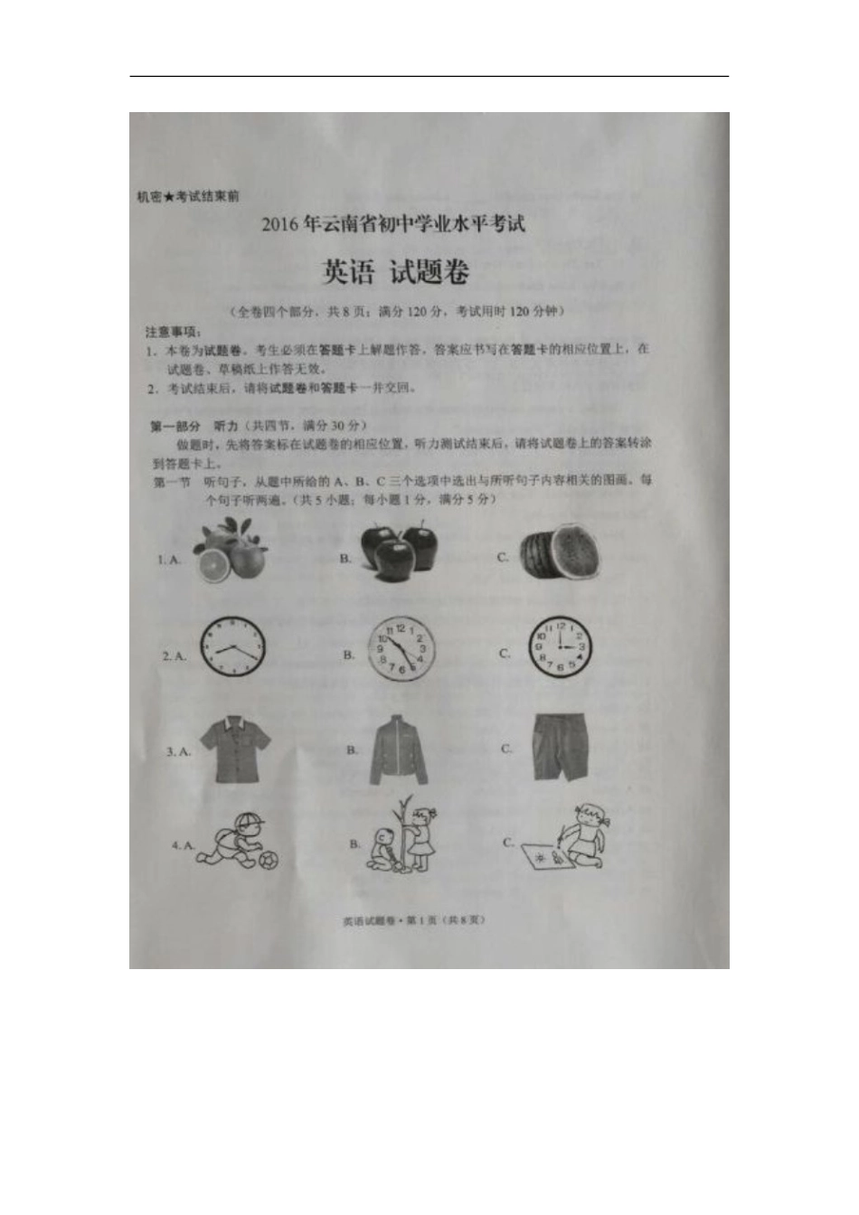 云南省2016年中考英语真题试题（扫描版，含答案）kaoda.com.doc_第1页