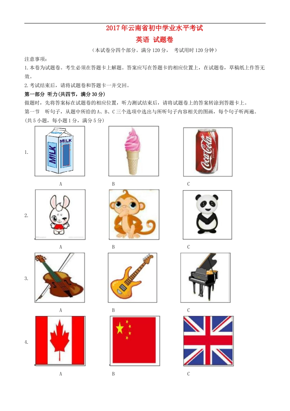 云南省2017年中考英语真题试题（含答案）kaoda.com.doc_第1页