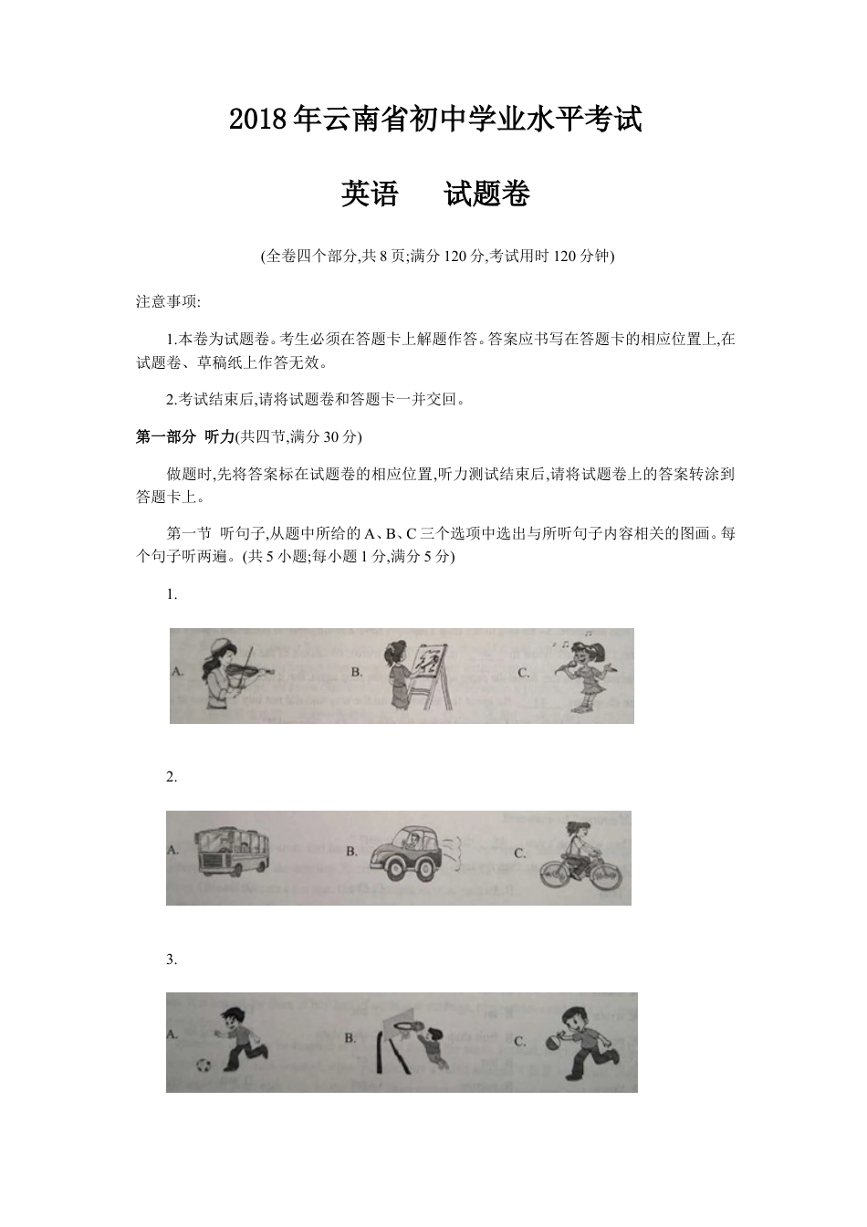 云南省2018年中考英语试题kaoda.com.doc_第1页