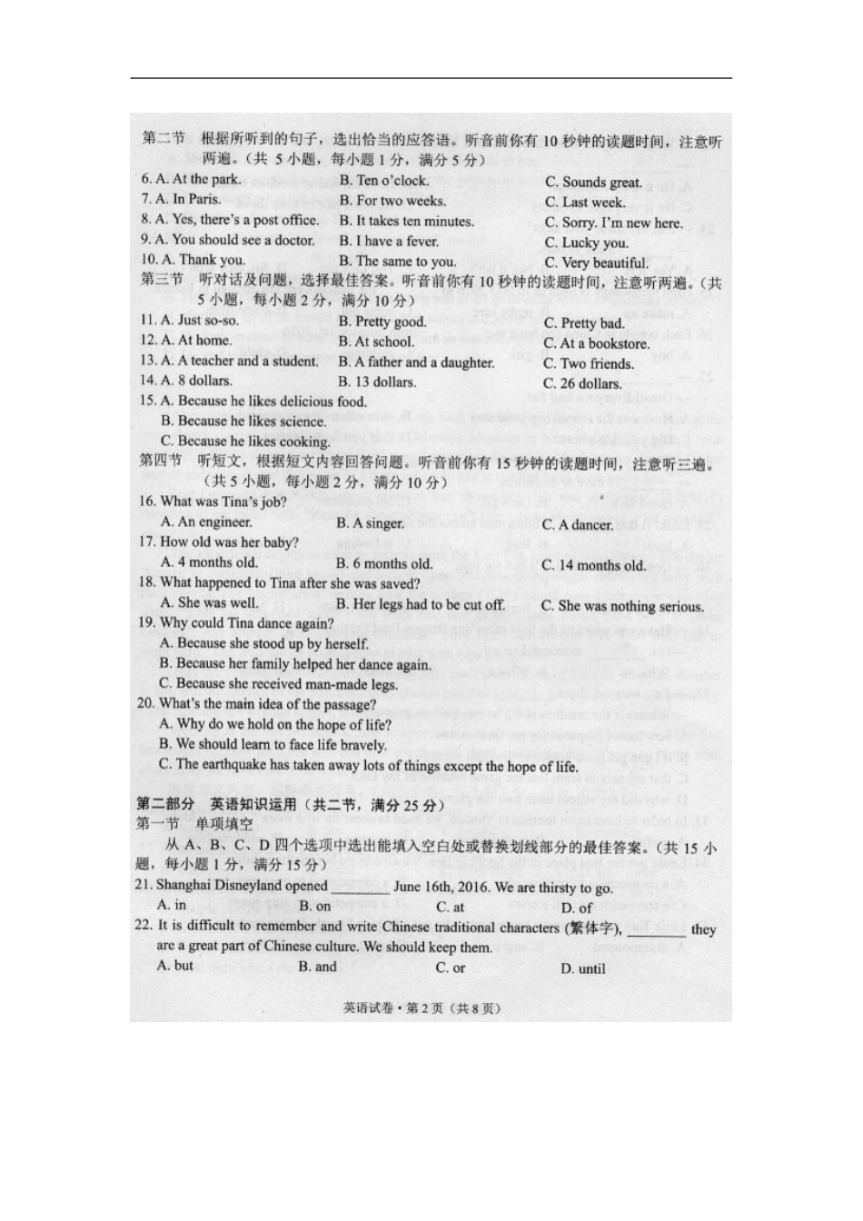 云南省昆明市2016年中考英语真题试题（扫描版，含答案）kaoda.com.doc_第2页