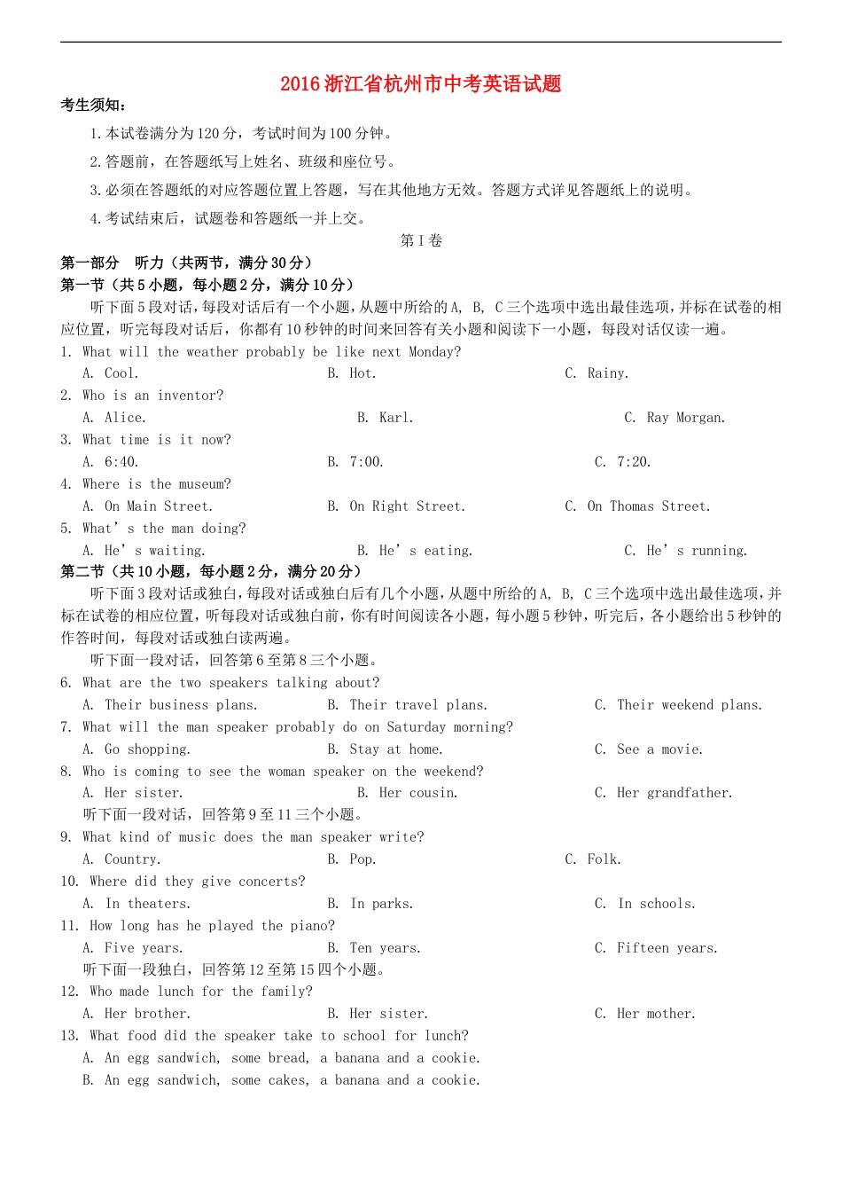 浙江省杭州市2016年中考英语真题试题（含答案）kaoda.com.doc_第1页