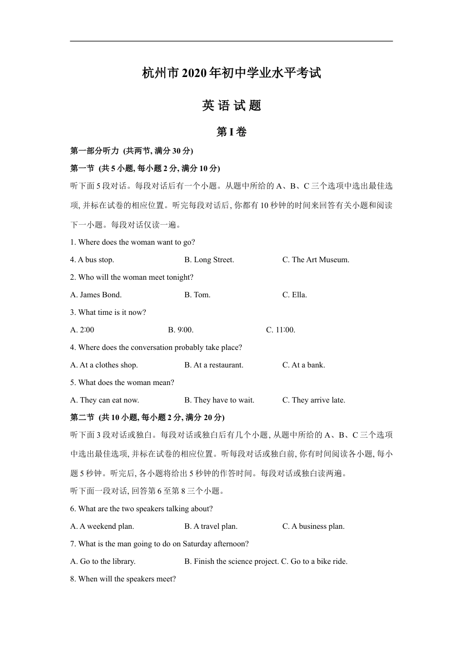 浙江省杭州市2020年中考英语试题（解析版不含听力部分解析）kaoda.com.doc_第1页