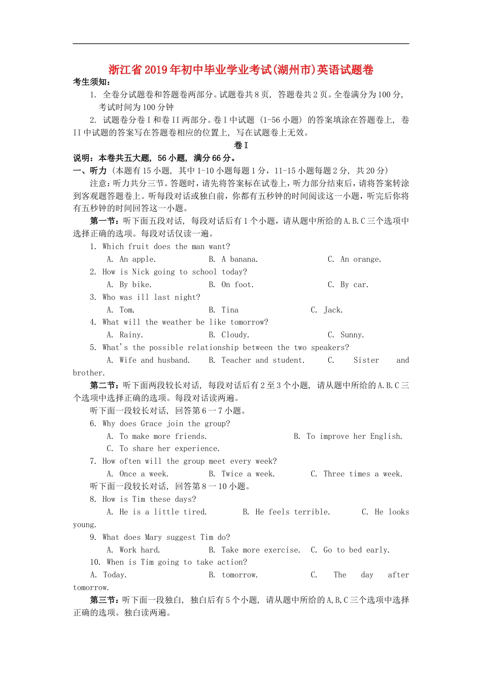 浙江省湖州市2019年中考英语真题试题kaoda.com.doc_第1页