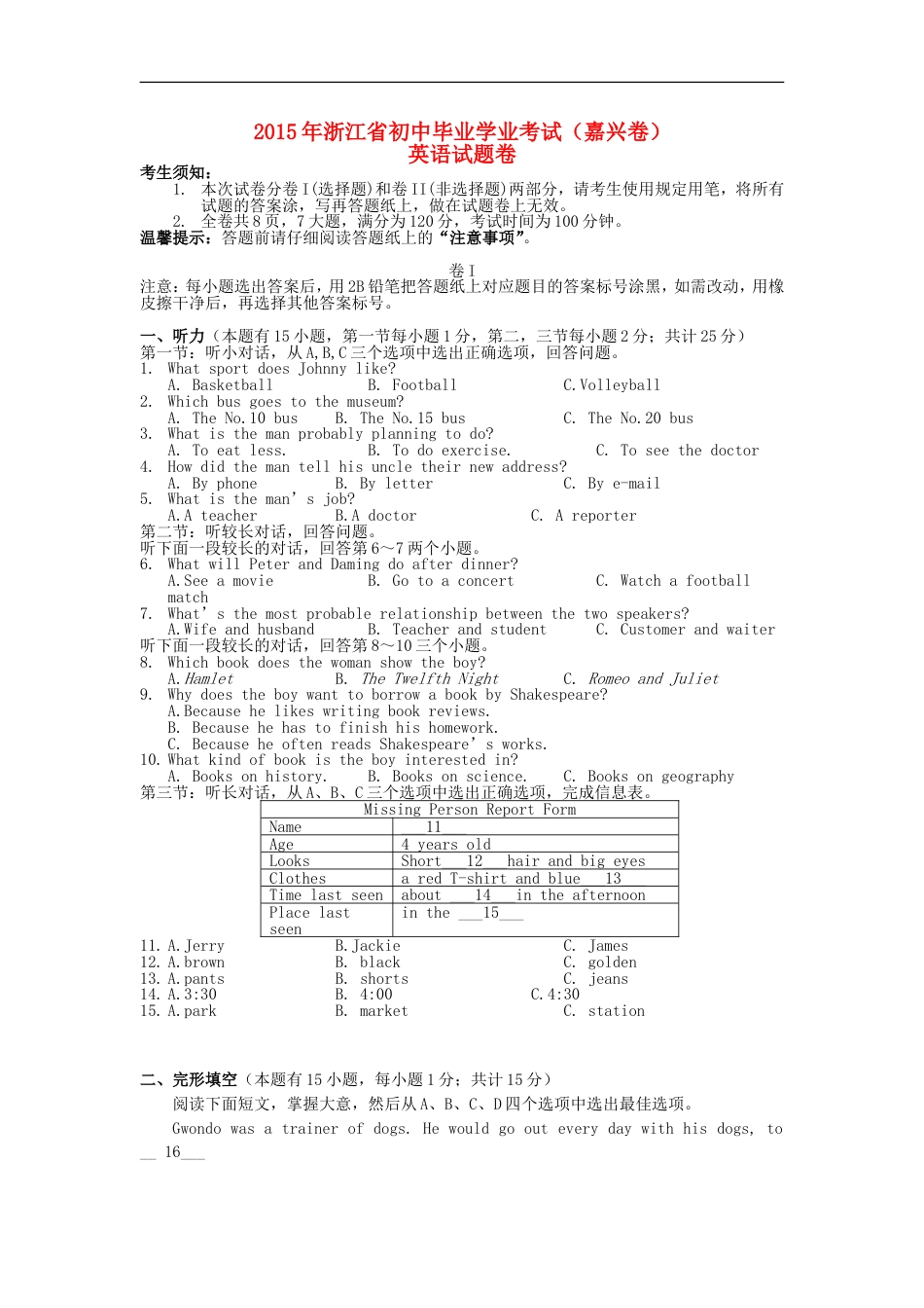 浙江省嘉兴市2015年中考英语真题试题（含答案）kaoda.com.doc_第1页