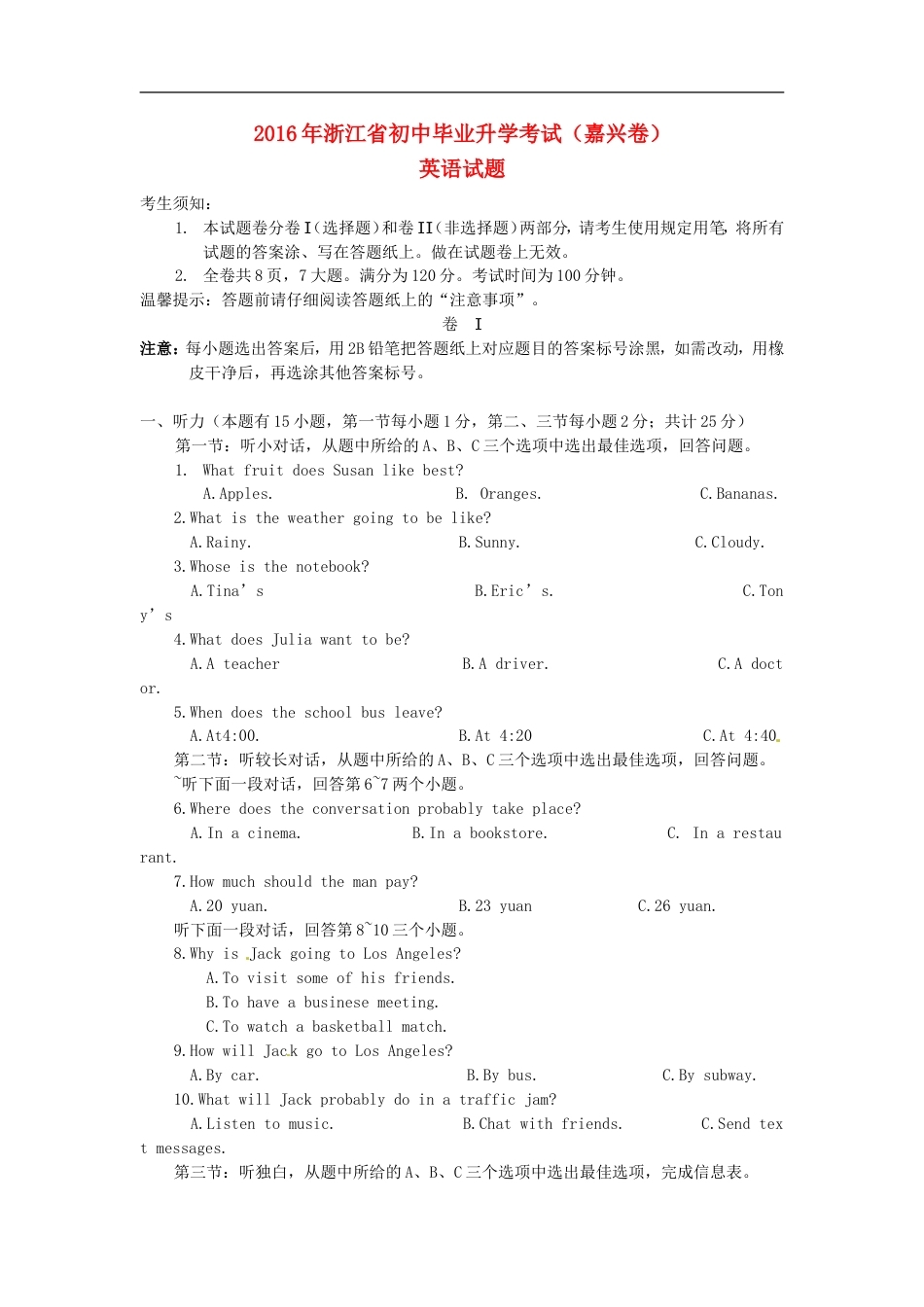 浙江省嘉兴市2016年中考英语真题试题（含解析）kaoda.com.doc_第1页