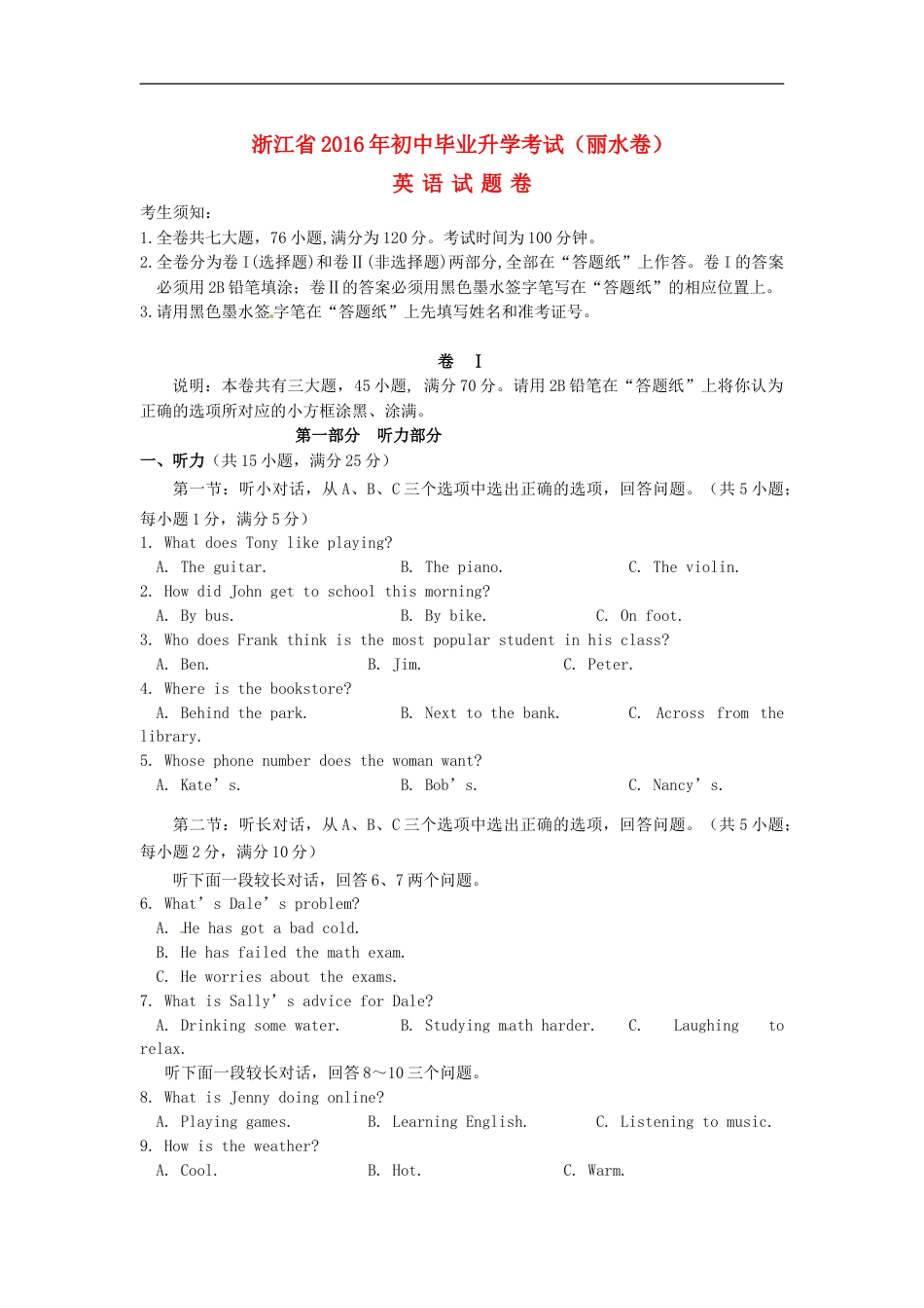 浙江省丽水市2016年中考英语真题试题（含答案）kaoda.com.doc_第1页