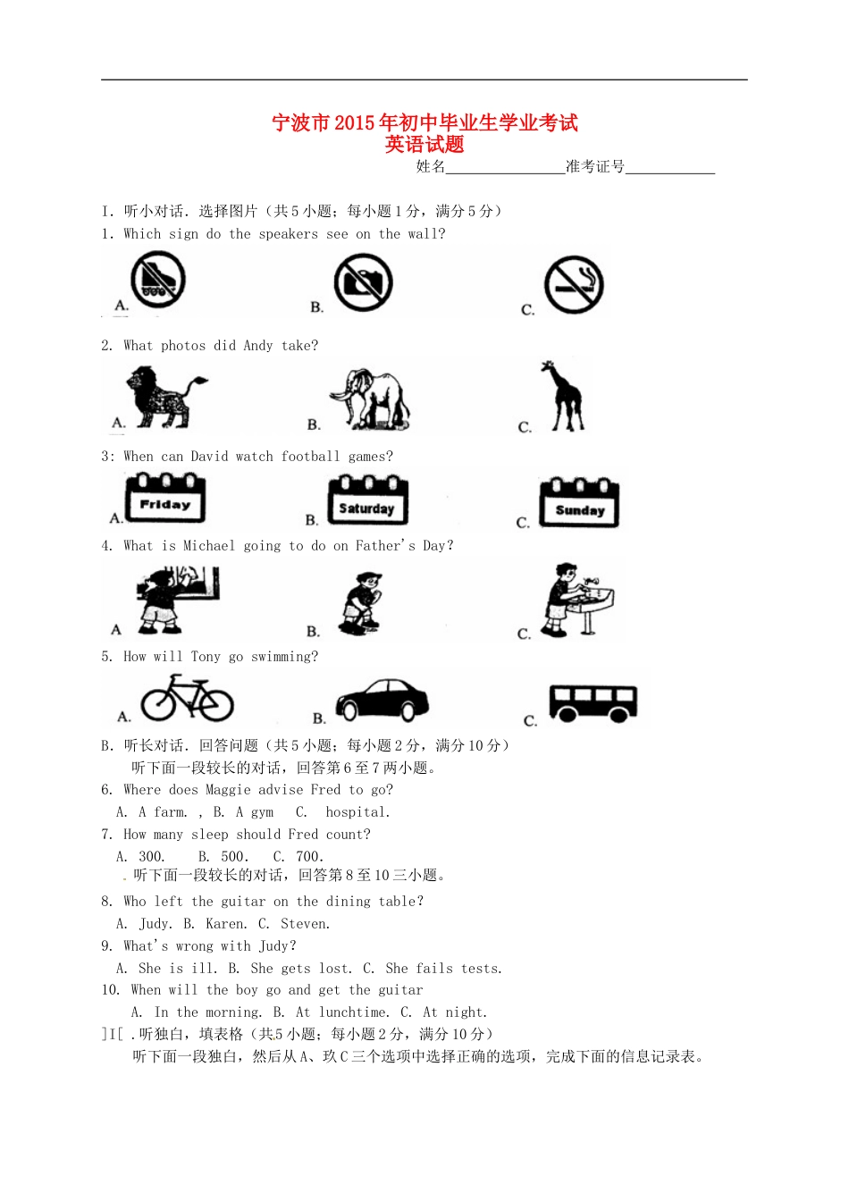 浙江省宁波市2015年中考英语真题试题（含扫描答案）kaoda.com.doc_第1页