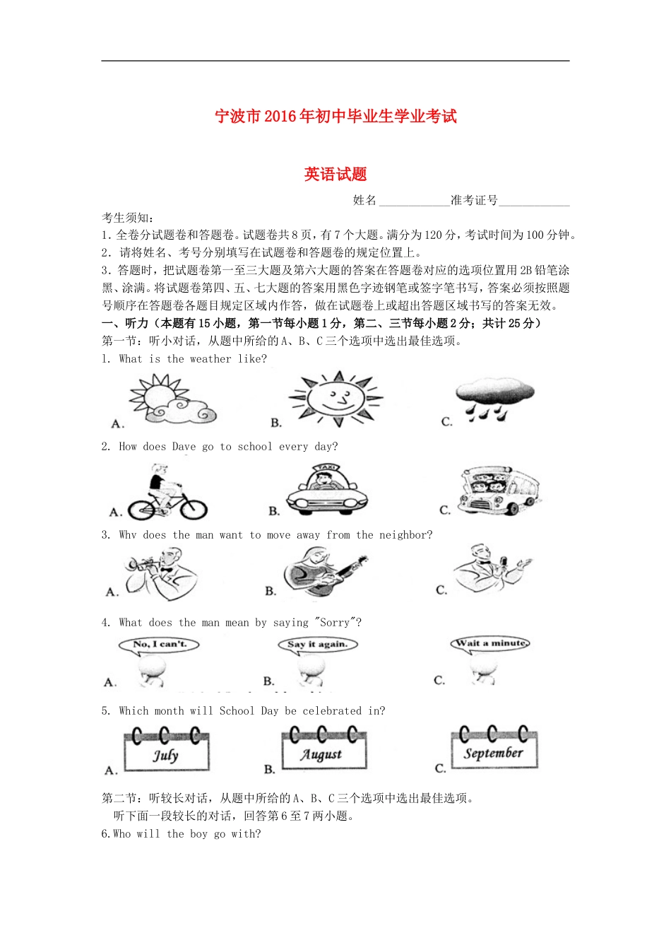 浙江省宁波市2016年中考英语真题试题（含扫描答案）kaoda.com.doc_第1页