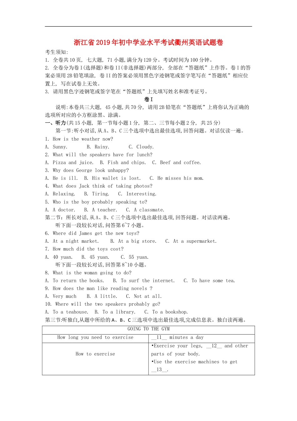 浙江省衢州市2019年中考英语真题试题kaoda.com.doc_第1页