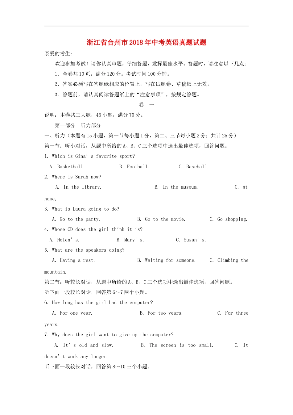 浙江省台州市2018年中考英语真题试题（含答案）kaoda.com.doc_第1页