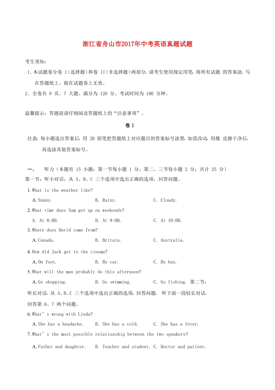 浙江省舟山市2017年中考英语真题试题（含解析）kaoda.com.doc_第1页