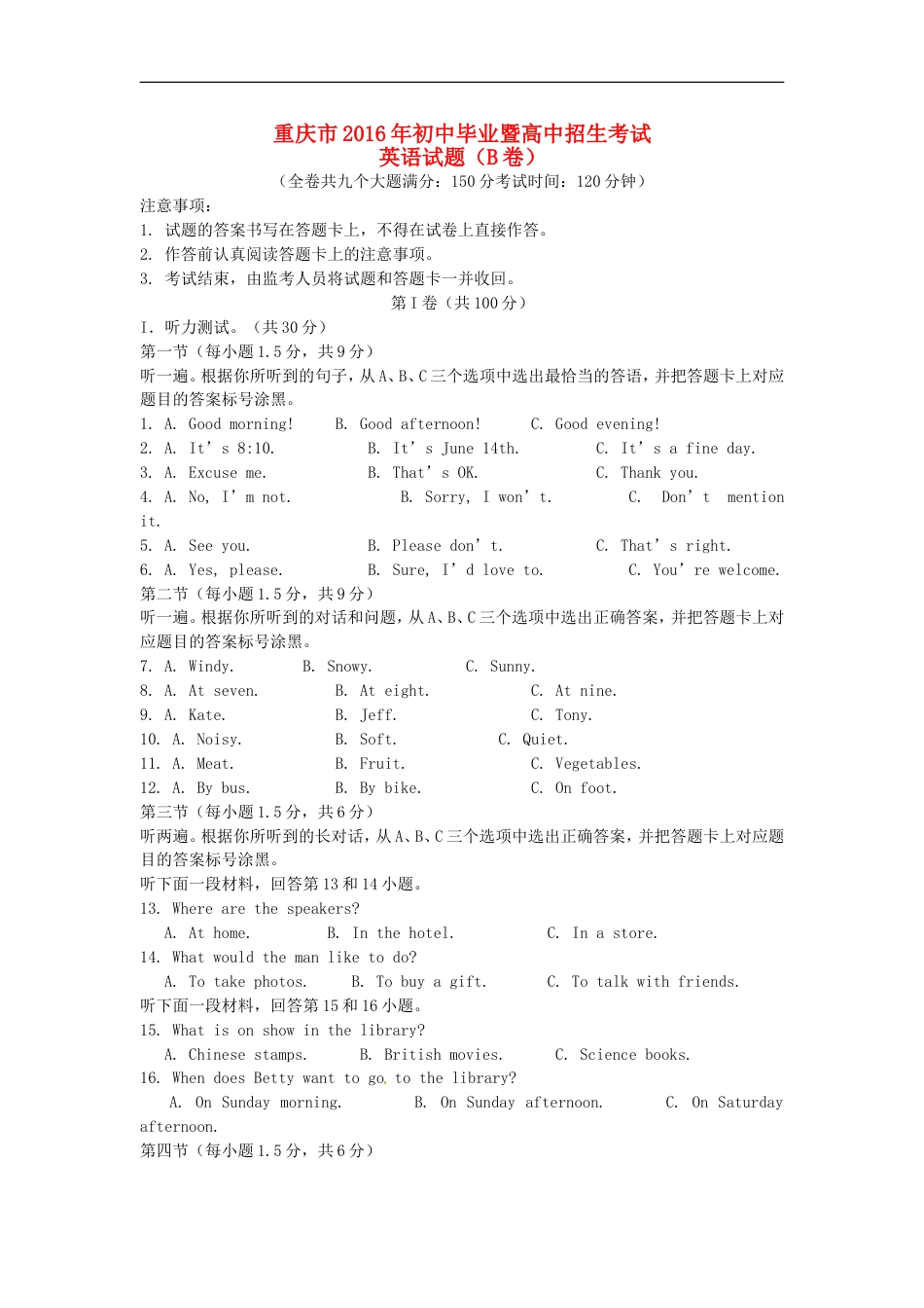 重庆市2016年中考英语真题试题（B卷，含答案）kaoda.com.doc_第1页