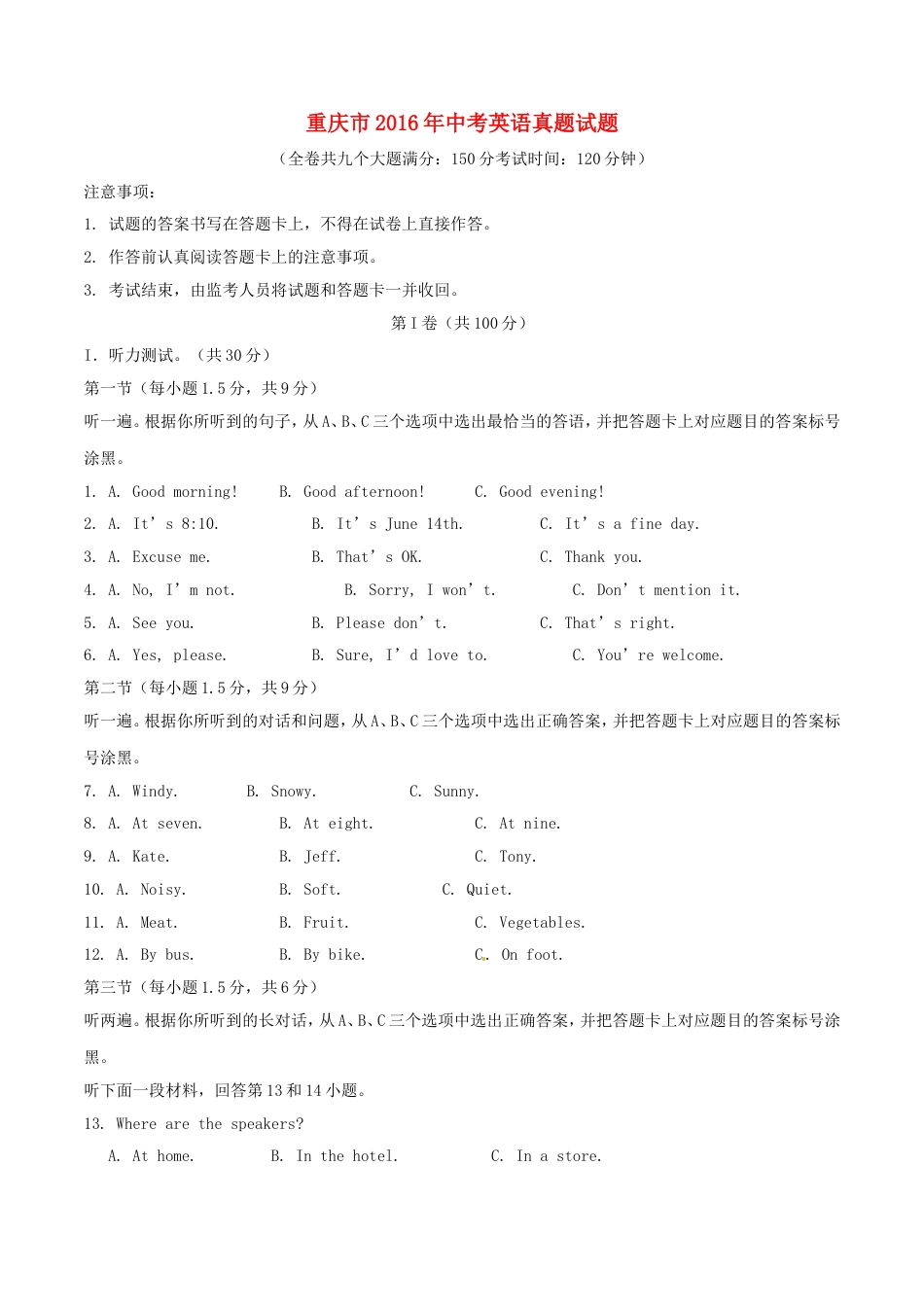 重庆市2016年中考英语真题试题（B卷，含解析）kaoda.com.doc_第1页