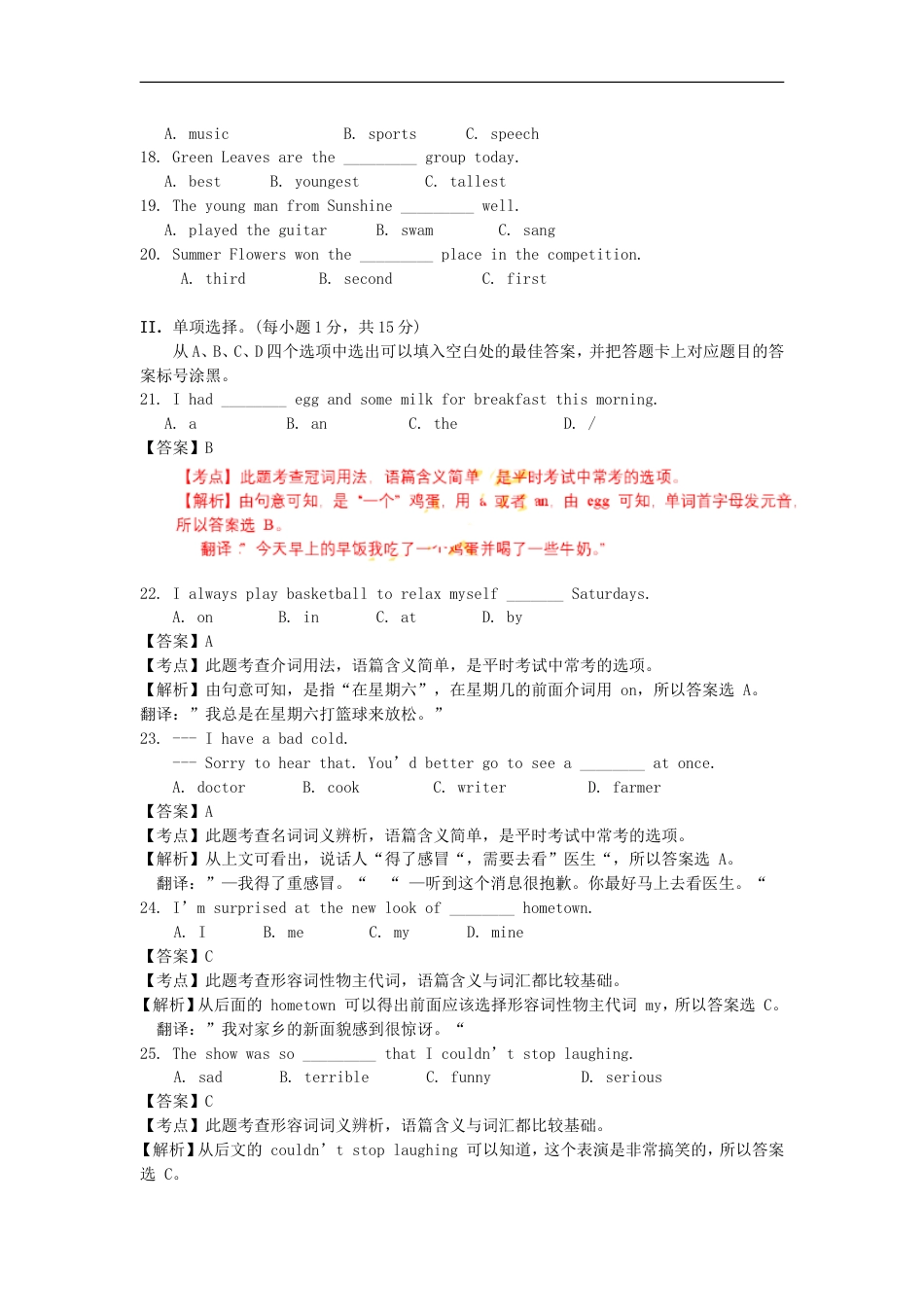 重庆市2018年中考英语真题试题（A卷，含解析）kaoda.com.doc_第2页