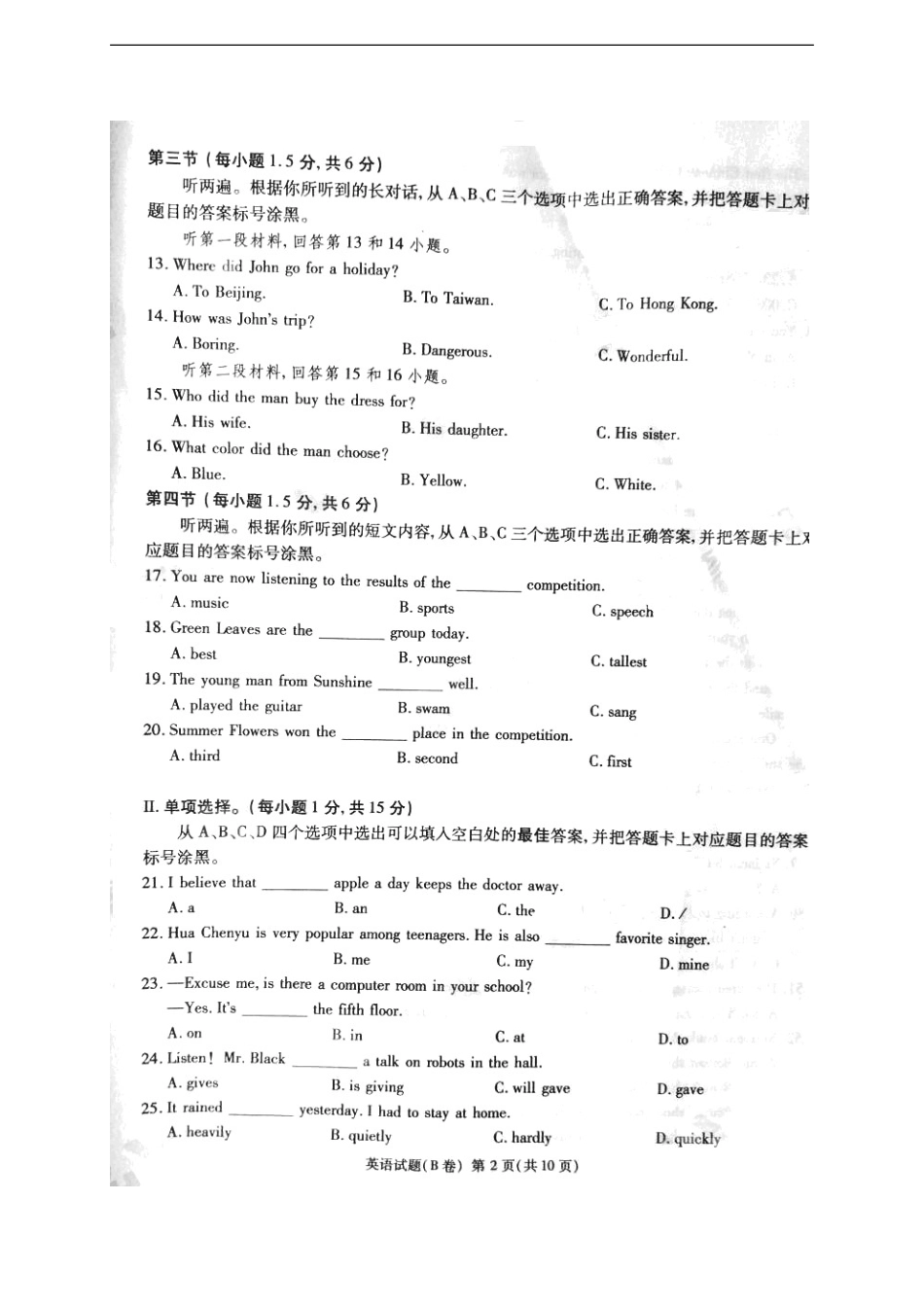 重庆市2018年中考英语真题试题（B卷，扫描版，含答案）kaoda.com.doc_第2页