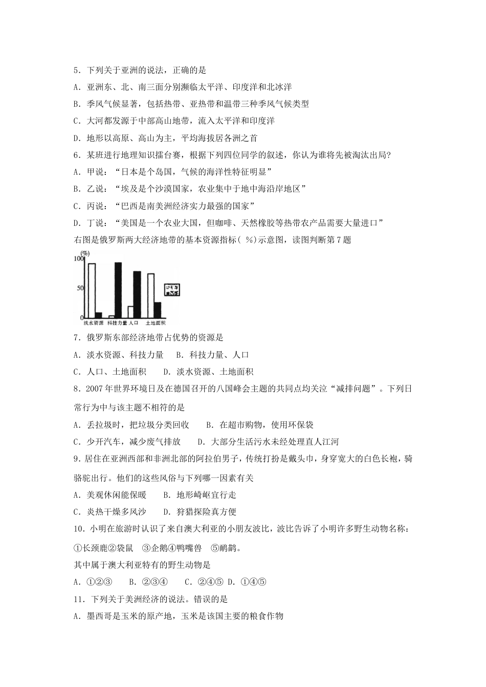 2008年长沙市地理中考真题及答案kaoda.com.doc_第2页