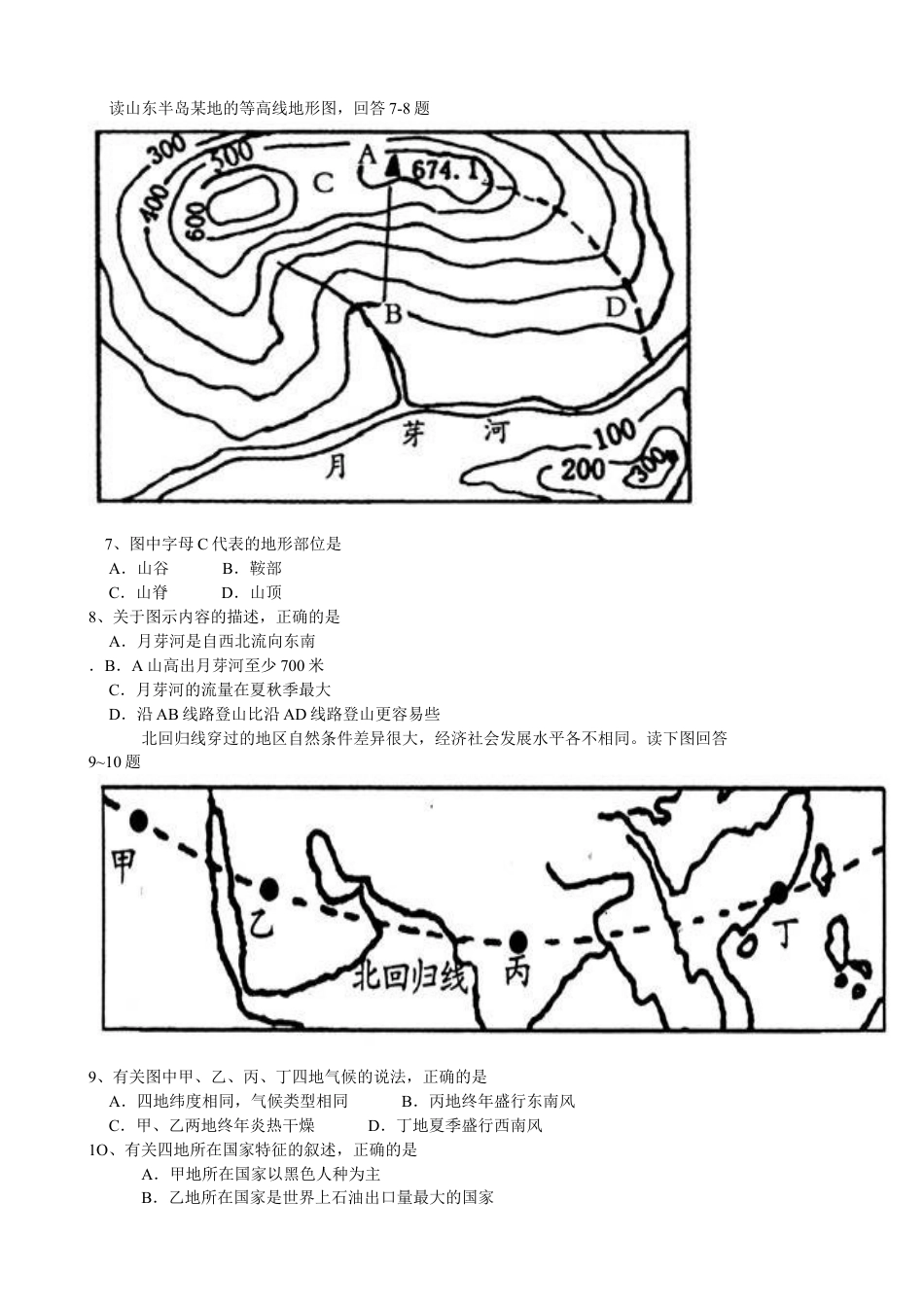 2008潍坊市中考地理试题真题(含答案版)kaoda.com.doc_第2页