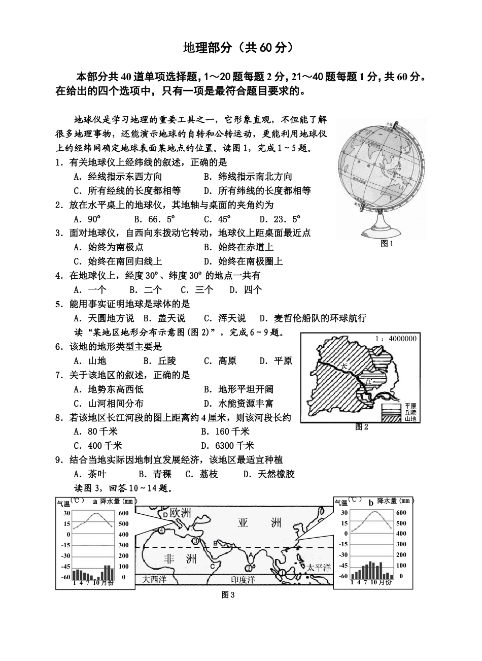 2009年广东省地理中考试题及答案kaoda.com.doc_第1页