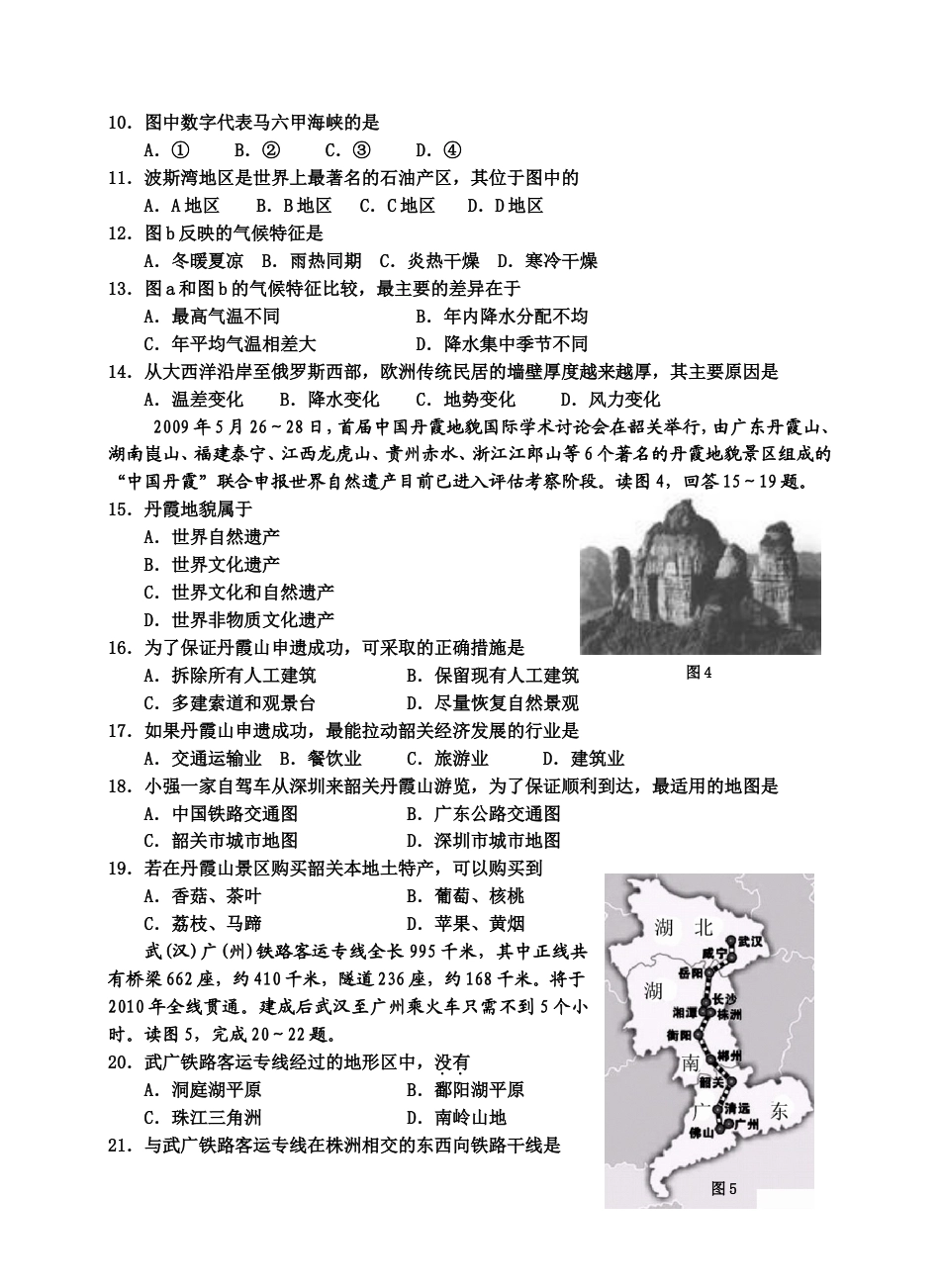 2009年广东省地理中考试题及答案kaoda.com.doc_第2页