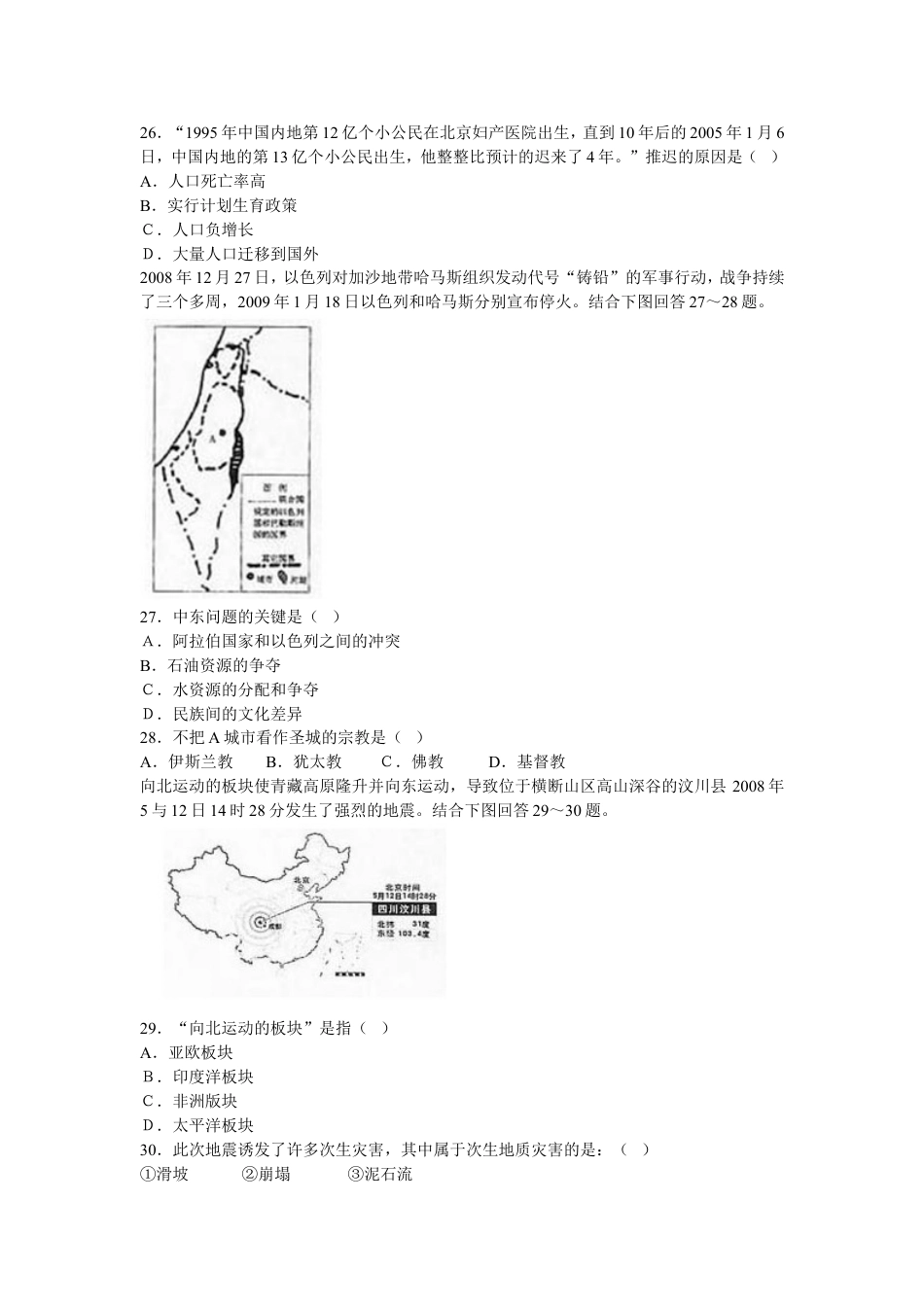 2009年临沂市中考地理试题及答案kaoda.com.doc_第2页