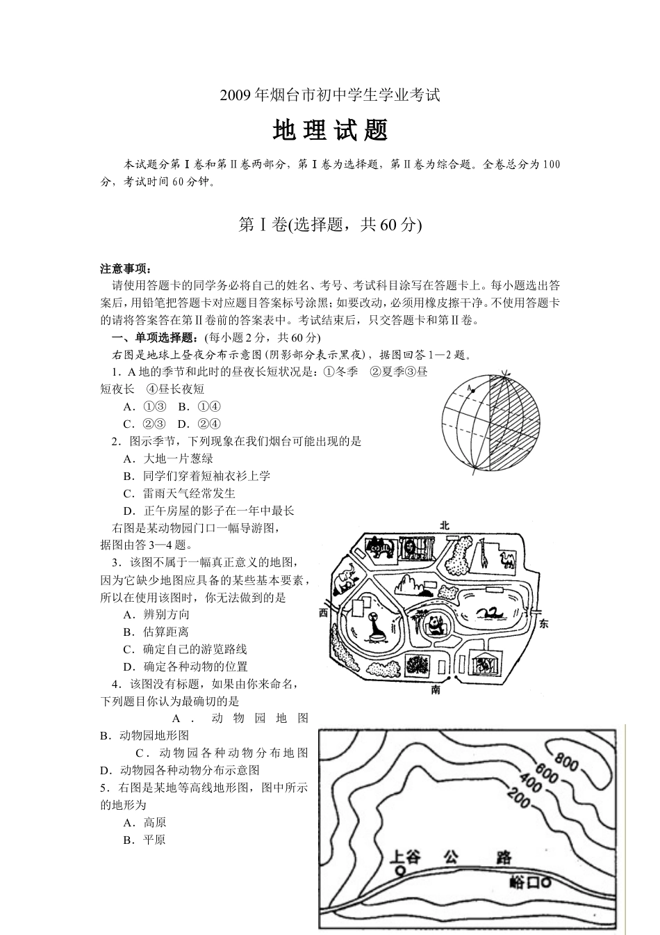 2009年烟台市中考地理试题及答案kaoda.com.doc_第1页