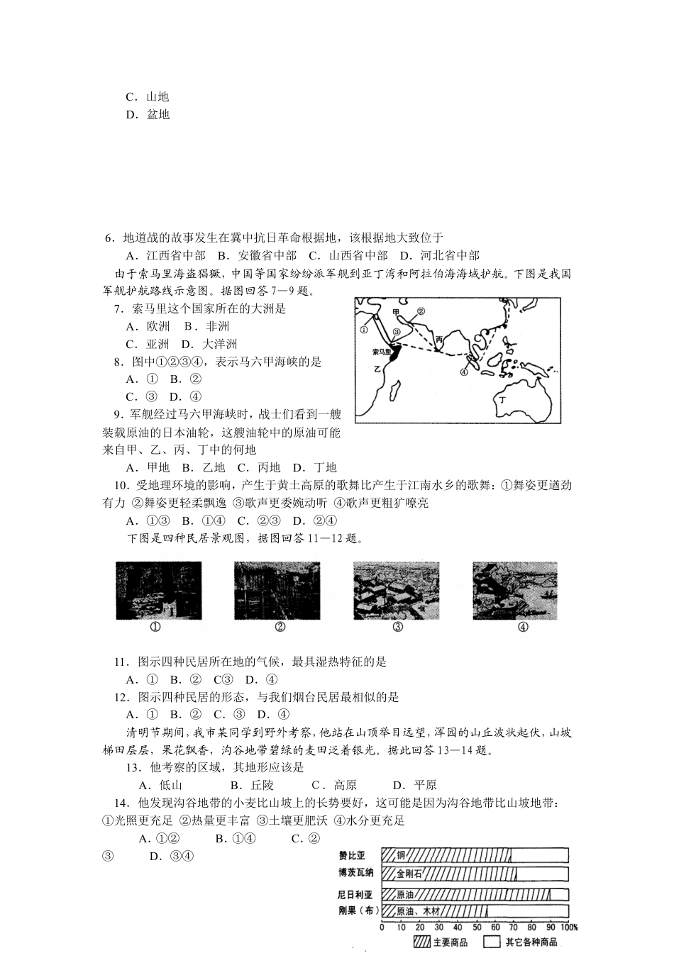 2009年烟台市中考地理试题及答案kaoda.com.doc_第2页