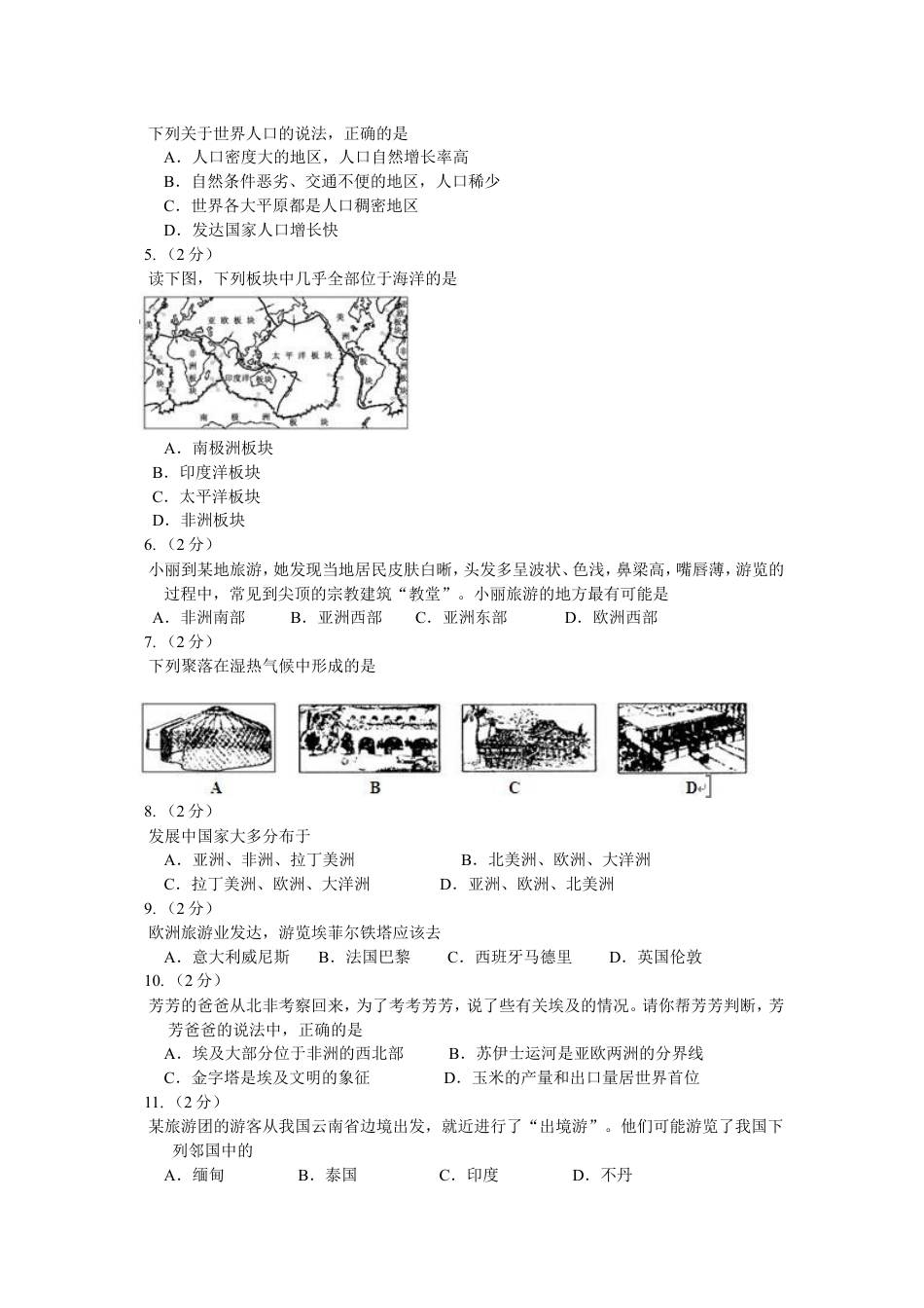 2009年长沙市地理中考真题及答案kaoda.com.doc_第2页