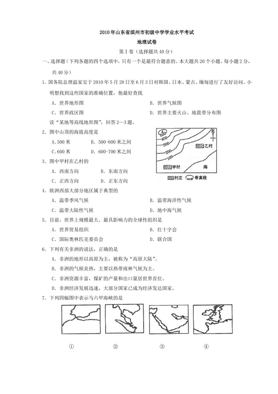 2010年滨州中考地理试题及答案kaoda.com.doc_第1页