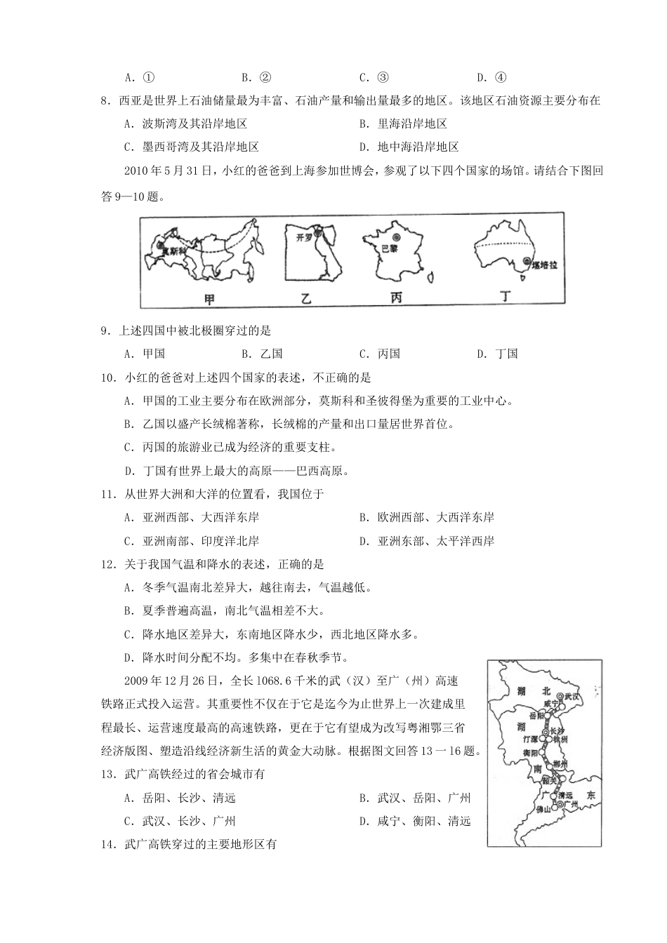 2010年滨州中考地理试题及答案kaoda.com.doc_第2页