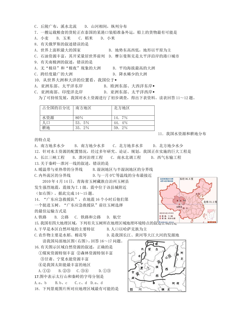 2010年菏泽市中考地理试题kaoda.com.doc_第2页