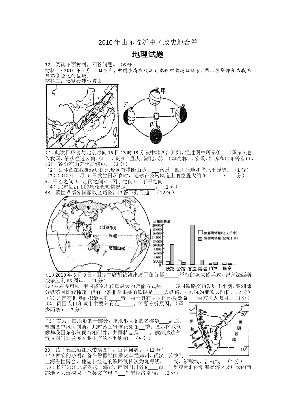 2010年临沂市中考地理试题及答案kaoda.com.doc_第1页