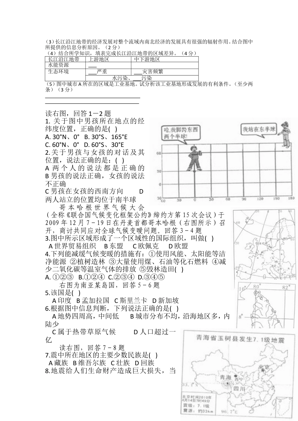 2010年临沂市中考地理试题及答案kaoda.com.doc_第2页