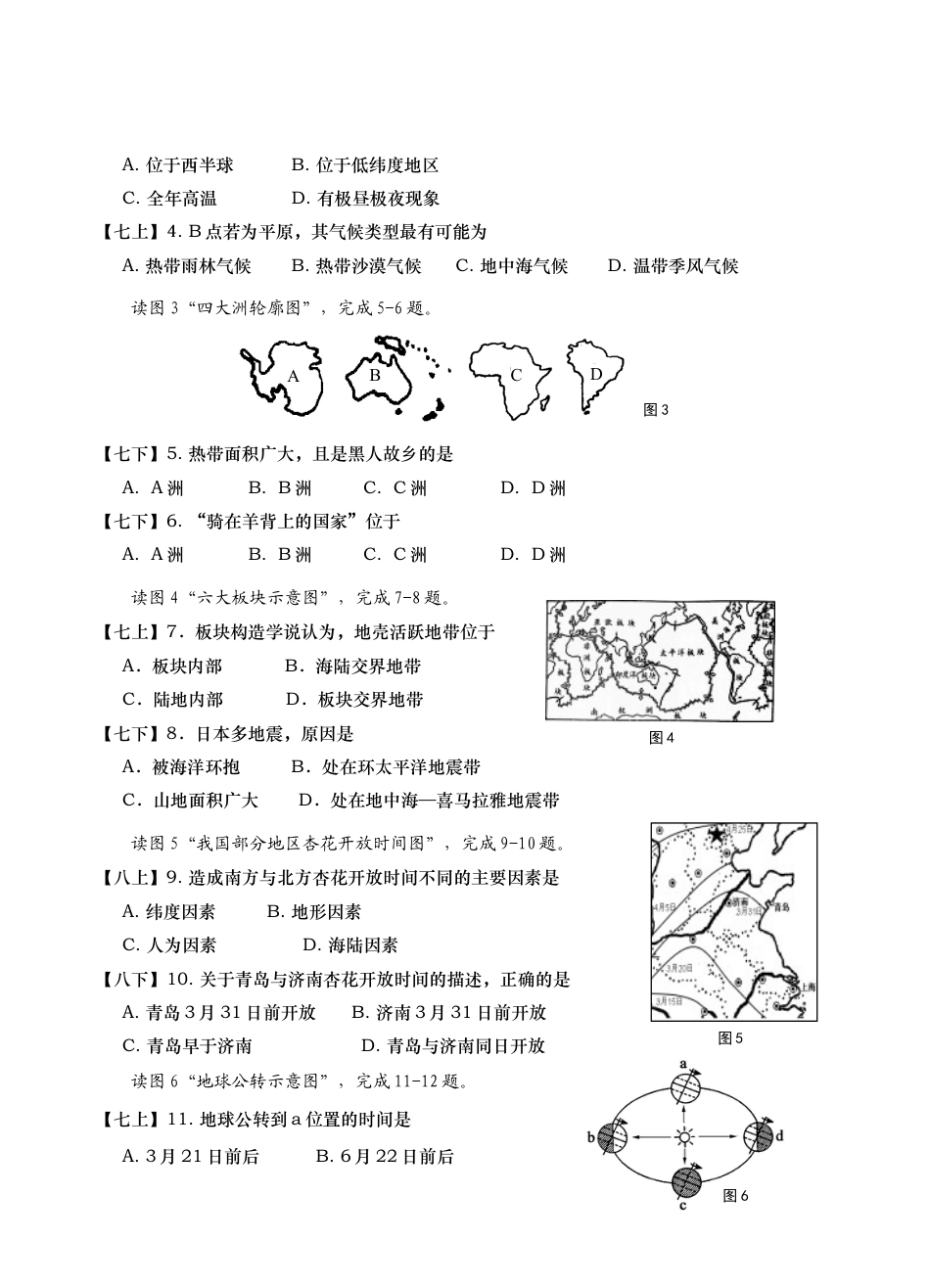 2010年青岛市中考地理试题真题含答案kaoda.com.doc_第2页