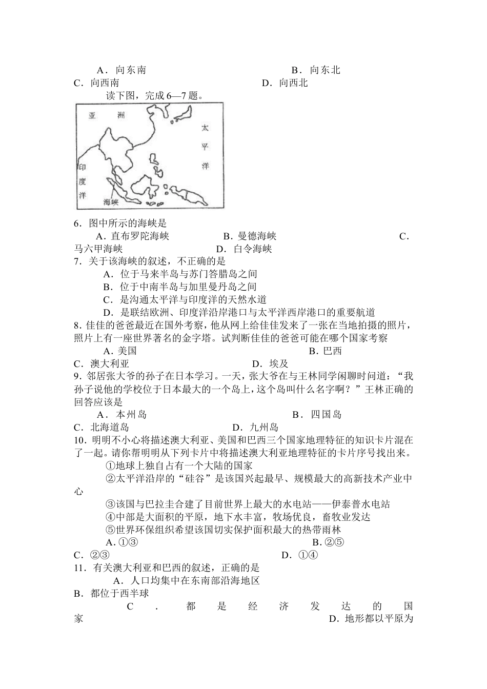 2010年山东聊城中考地理试卷及答案kaoda.com.doc_第2页