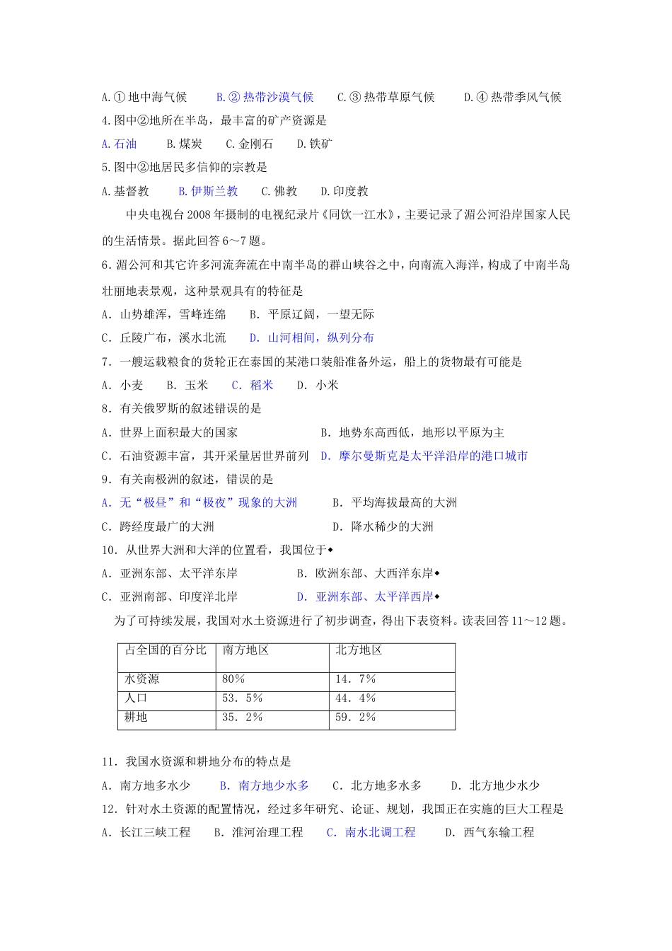 2010年-山东省菏泽市中考地理试题kaoda.com.doc_第2页