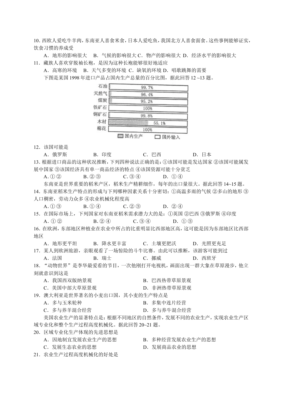 2010年烟台市中考地理试题及答案kaoda.com.doc_第2页