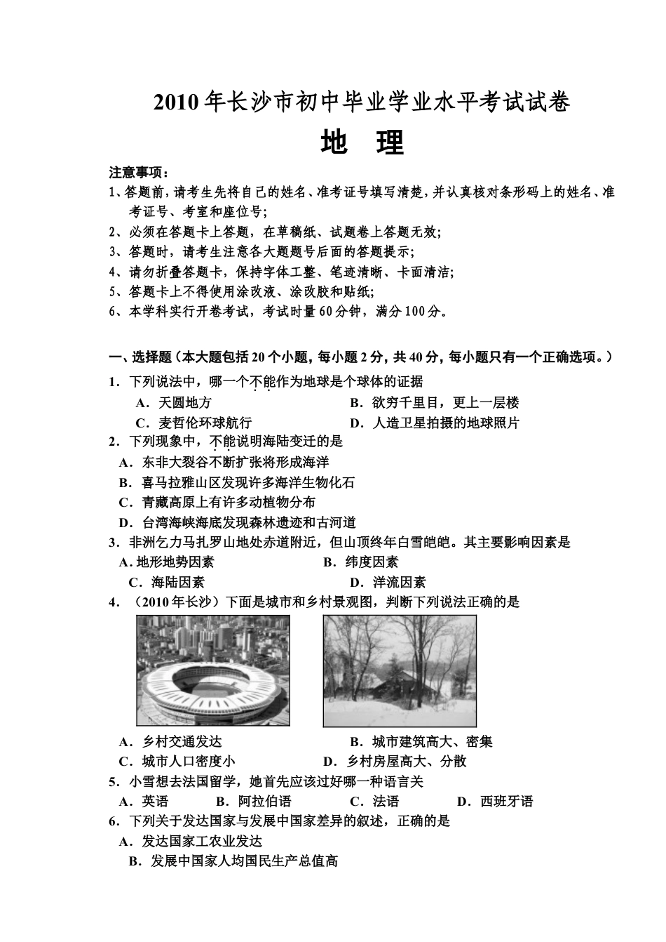 2010年长沙市地理中考真题及答案kaoda.com.doc_第1页