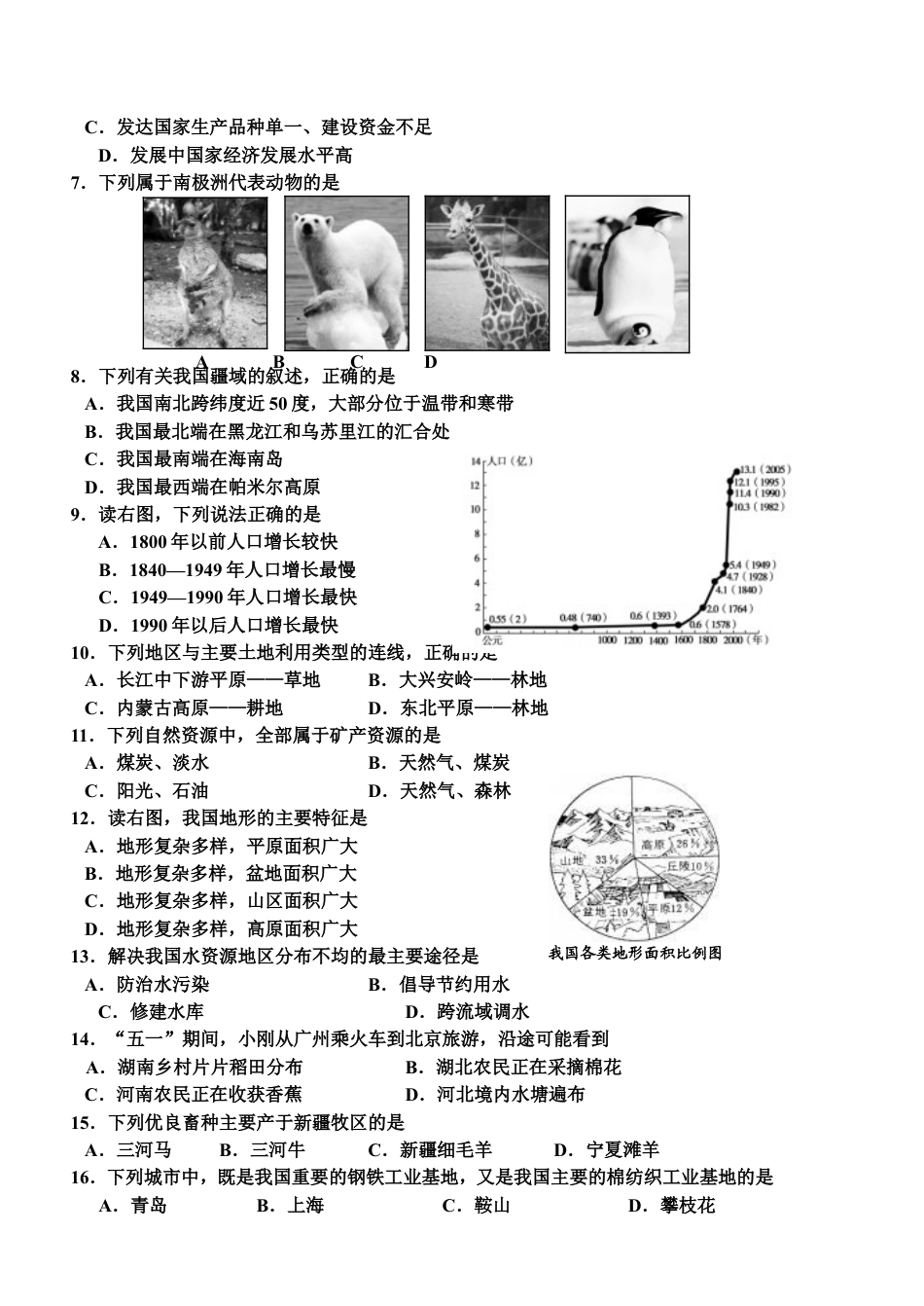 2010年长沙市地理中考真题及答案kaoda.com.doc_第2页